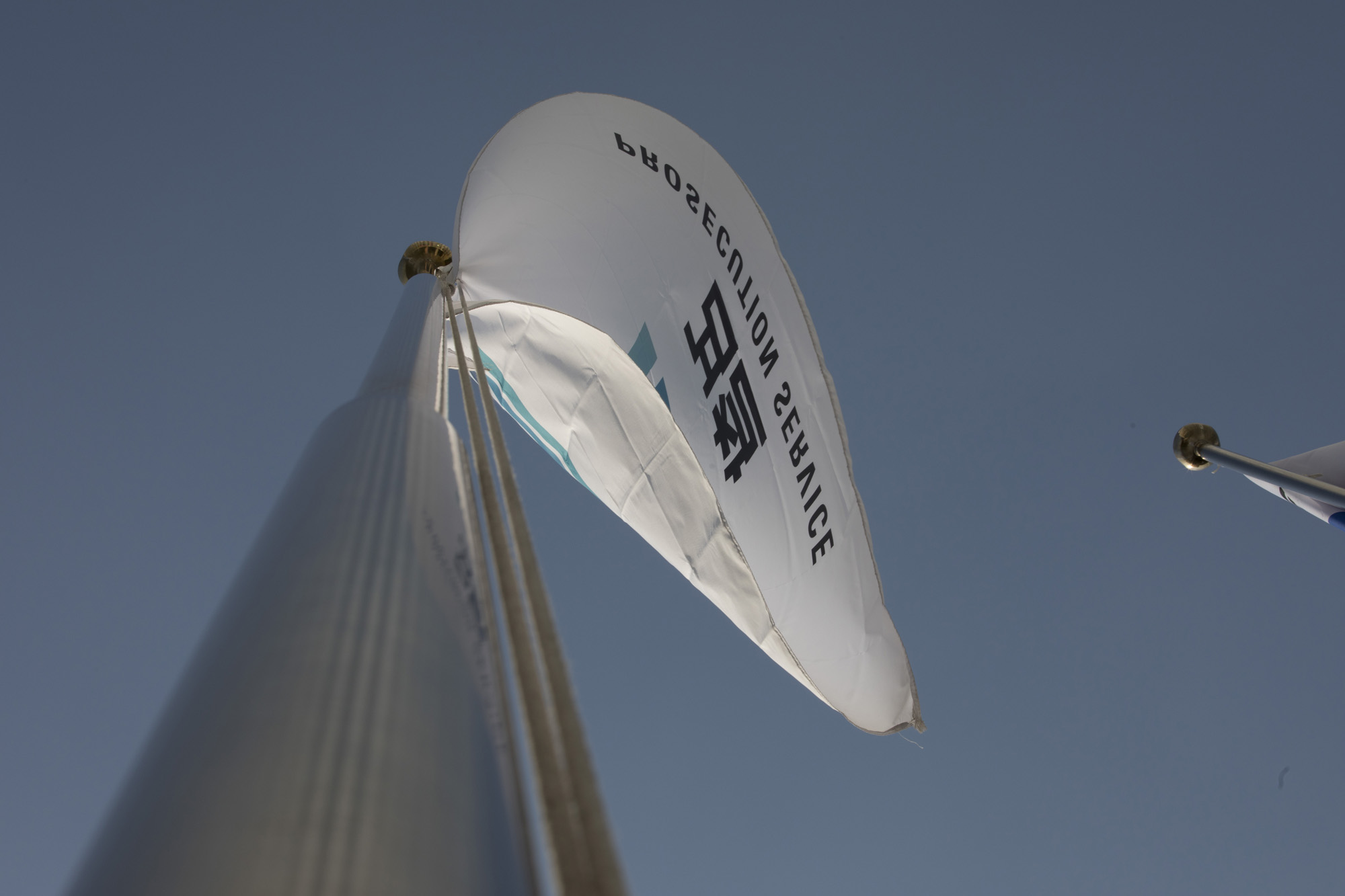 정부;대검찰청;대검;윤석열;추미애;깃발