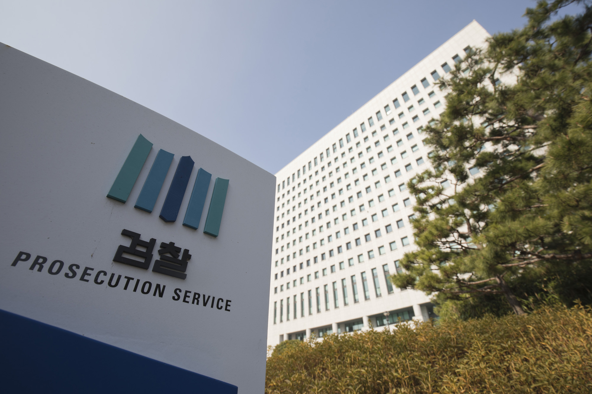 정부;대검찰청;대검;윤석열;추미애;깃발