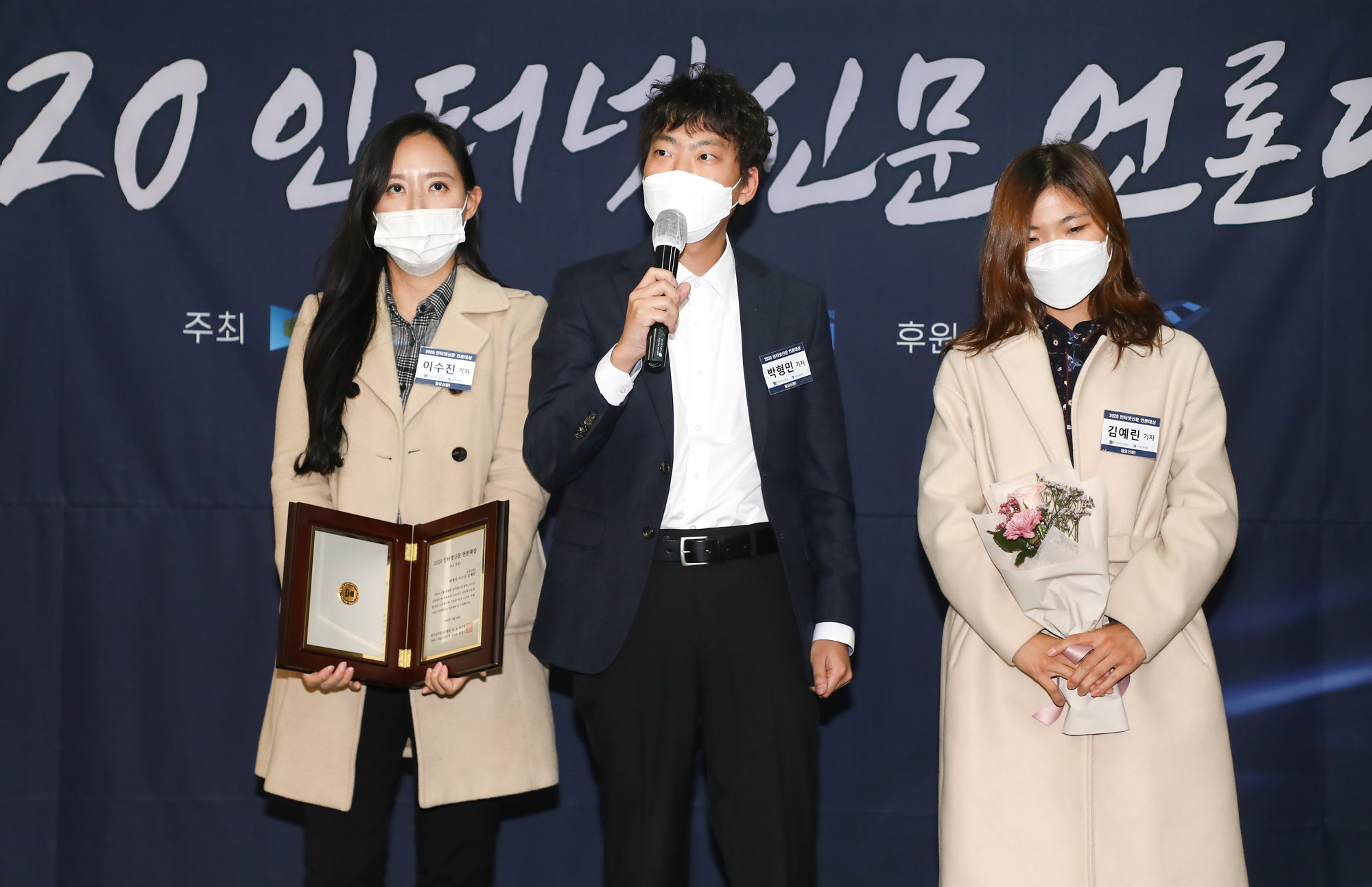 일요신문수상;2020인터넷신문;언론대사수상;2020인터넷신문언론대상