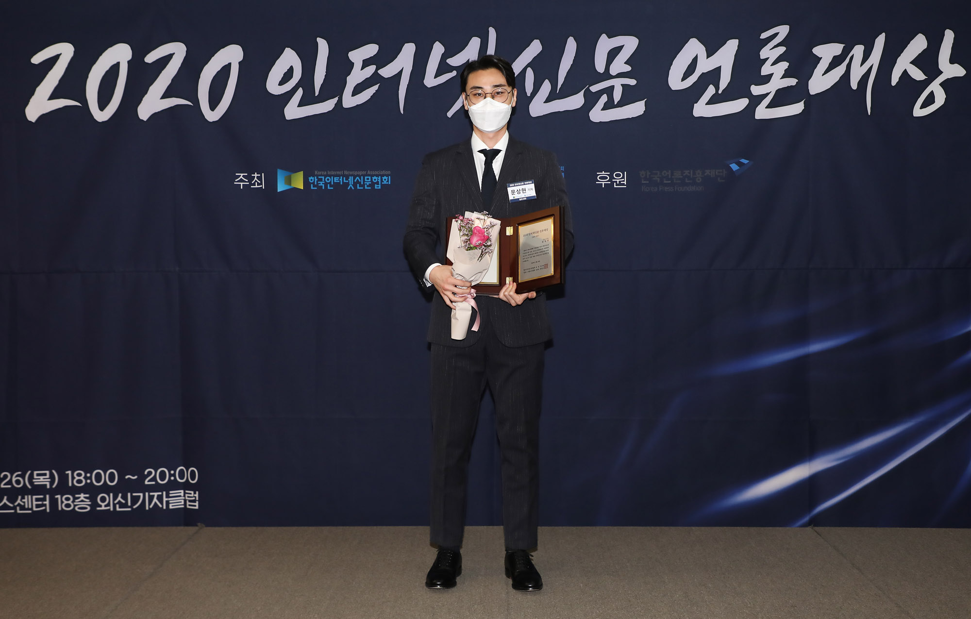 일요신문수상;2020인터넷신문;언론대사수상;2020인터넷신문언론대상