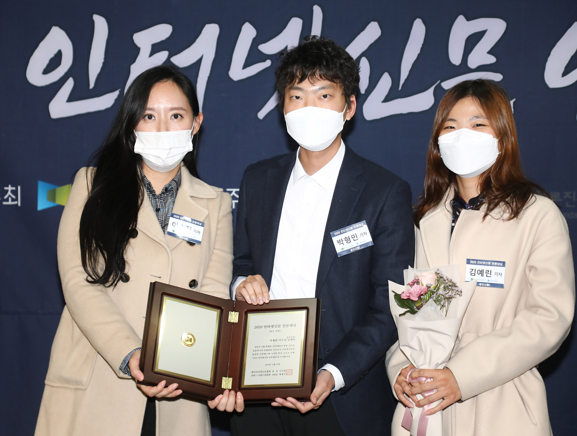 일요신문수상;2020인터넷신문;언론대사수상;2020인터넷신문언론대상