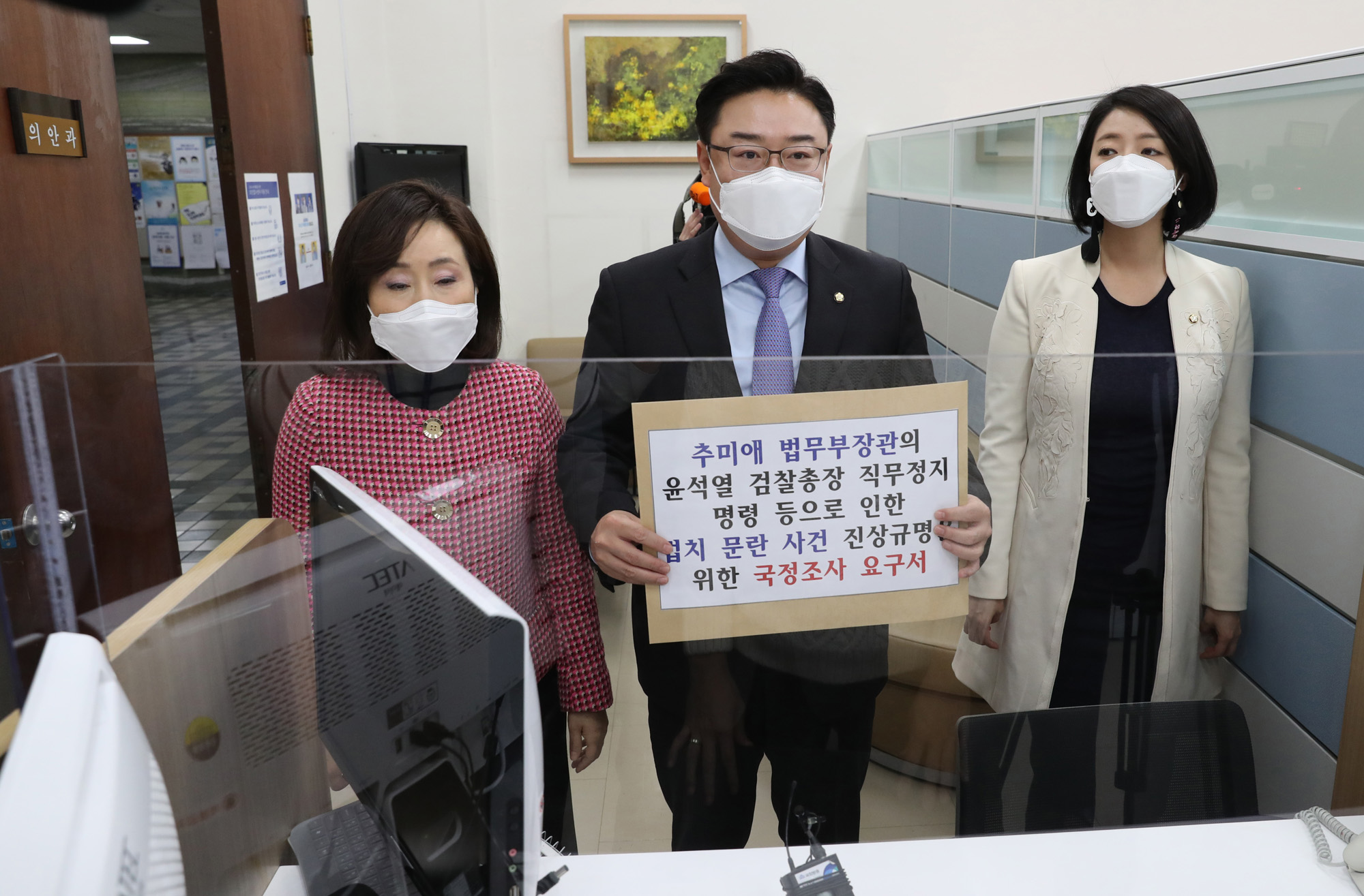정치;국회;국민의힘 국정조사요구서;추미애장관;윤석열 직무정지;김성원
