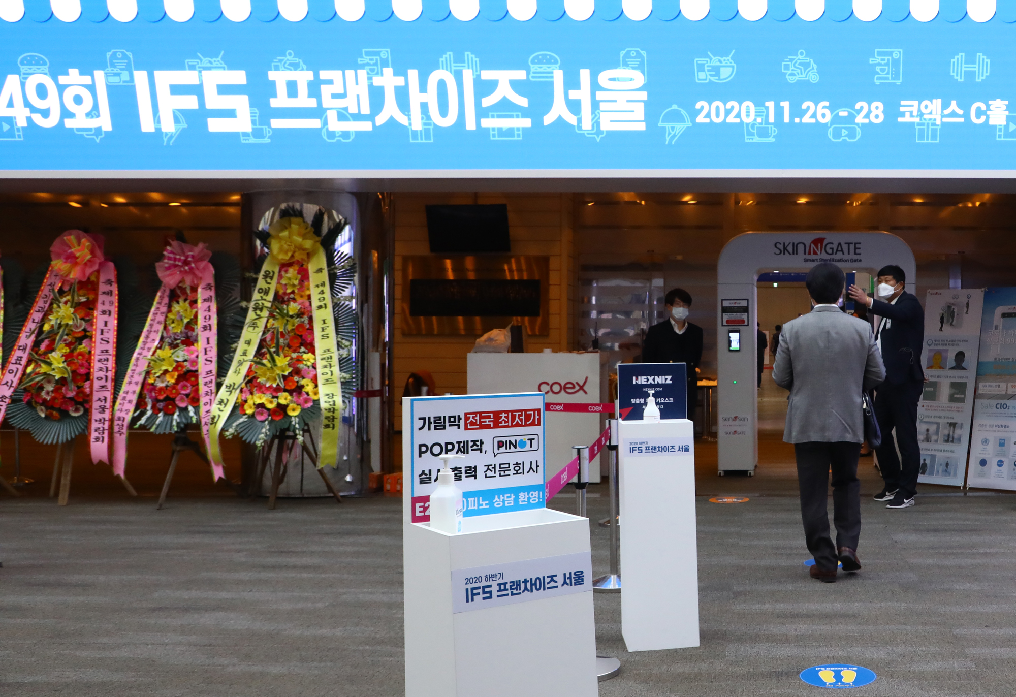 2020 하반기 IFS 프랜차이즈서울 창업 전시부스 코