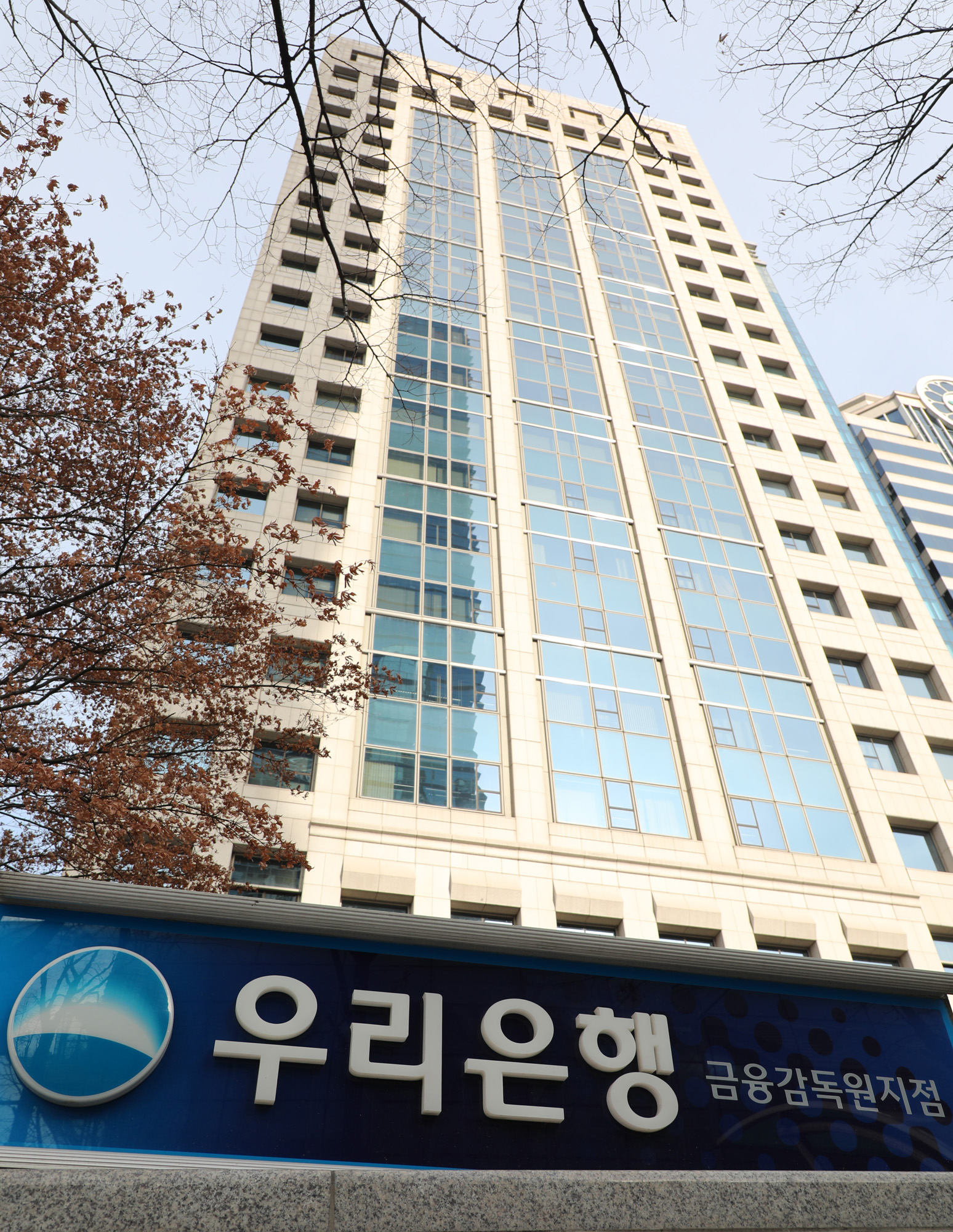 경제;우리은행금융감독원지점;우리은행간판;금융감독원우리은행