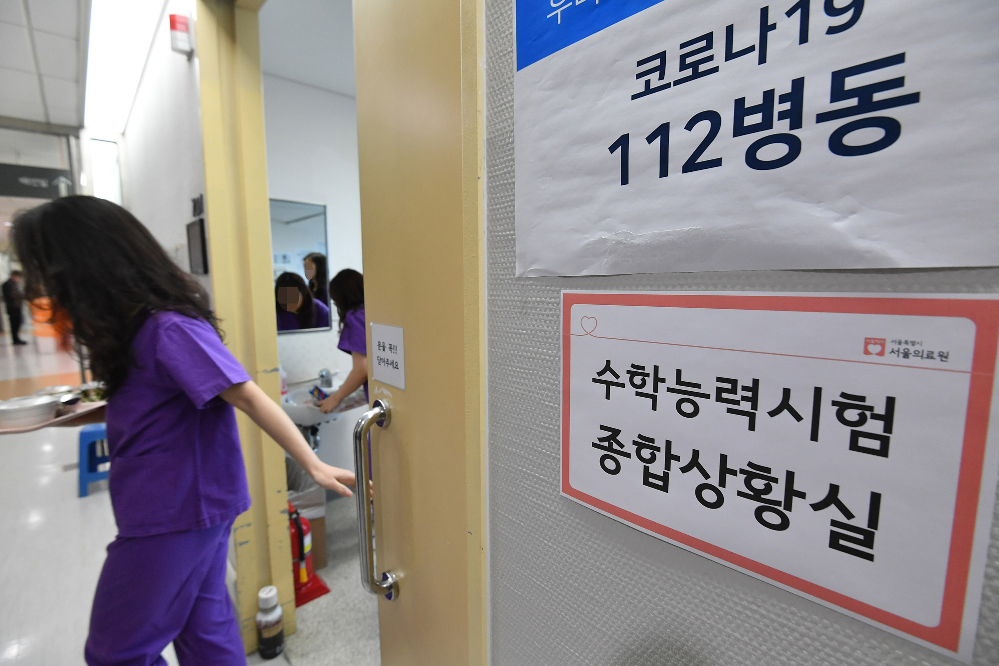 사회;세태;전염병;코로나19;신종코로나바이러스감염증;교육;수능;수학능력시험;대학수학능력시험;서울의료원;확진자고사장;병원고사장