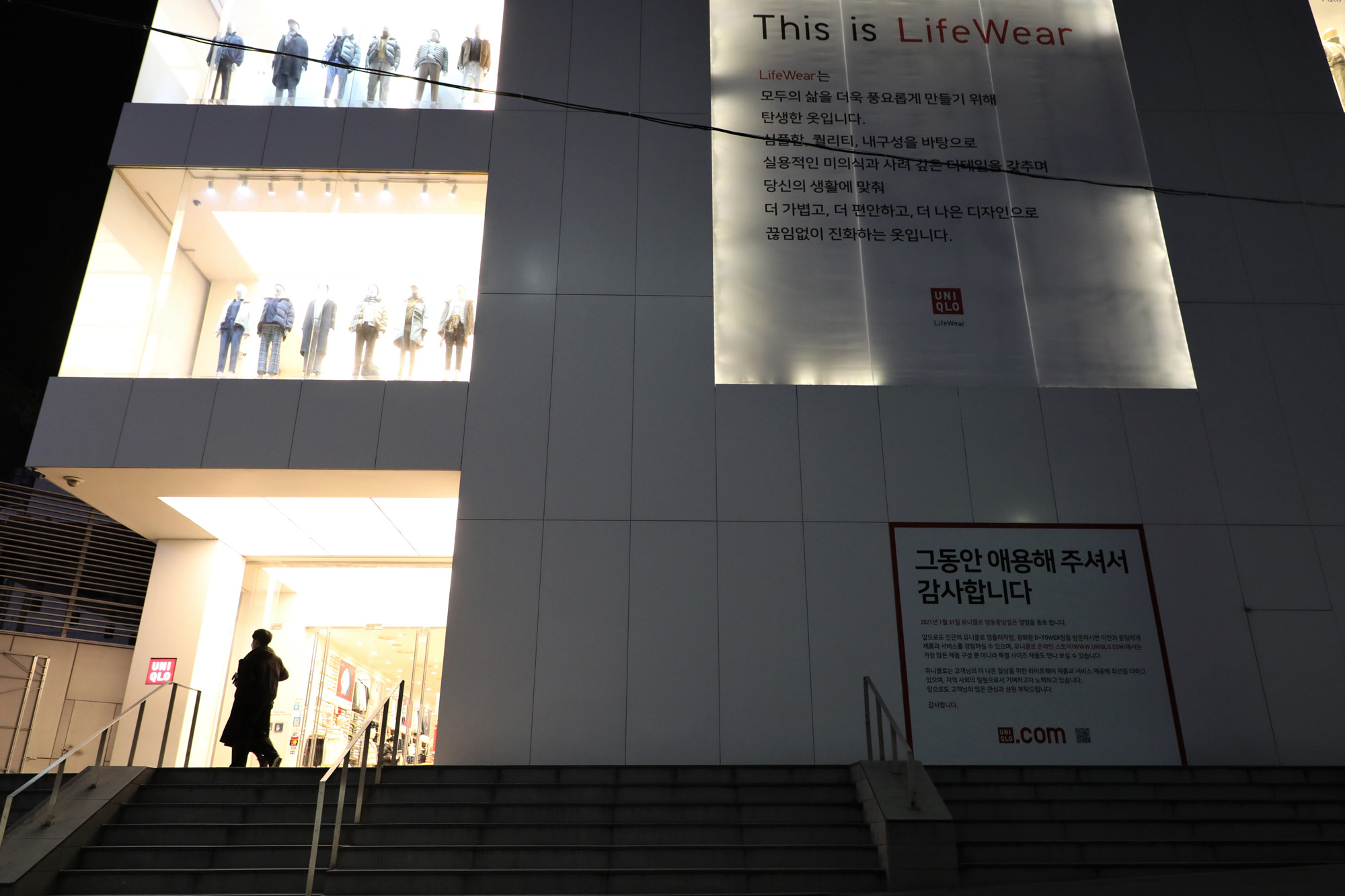 경제;유니클로명동점;유니클로폐점