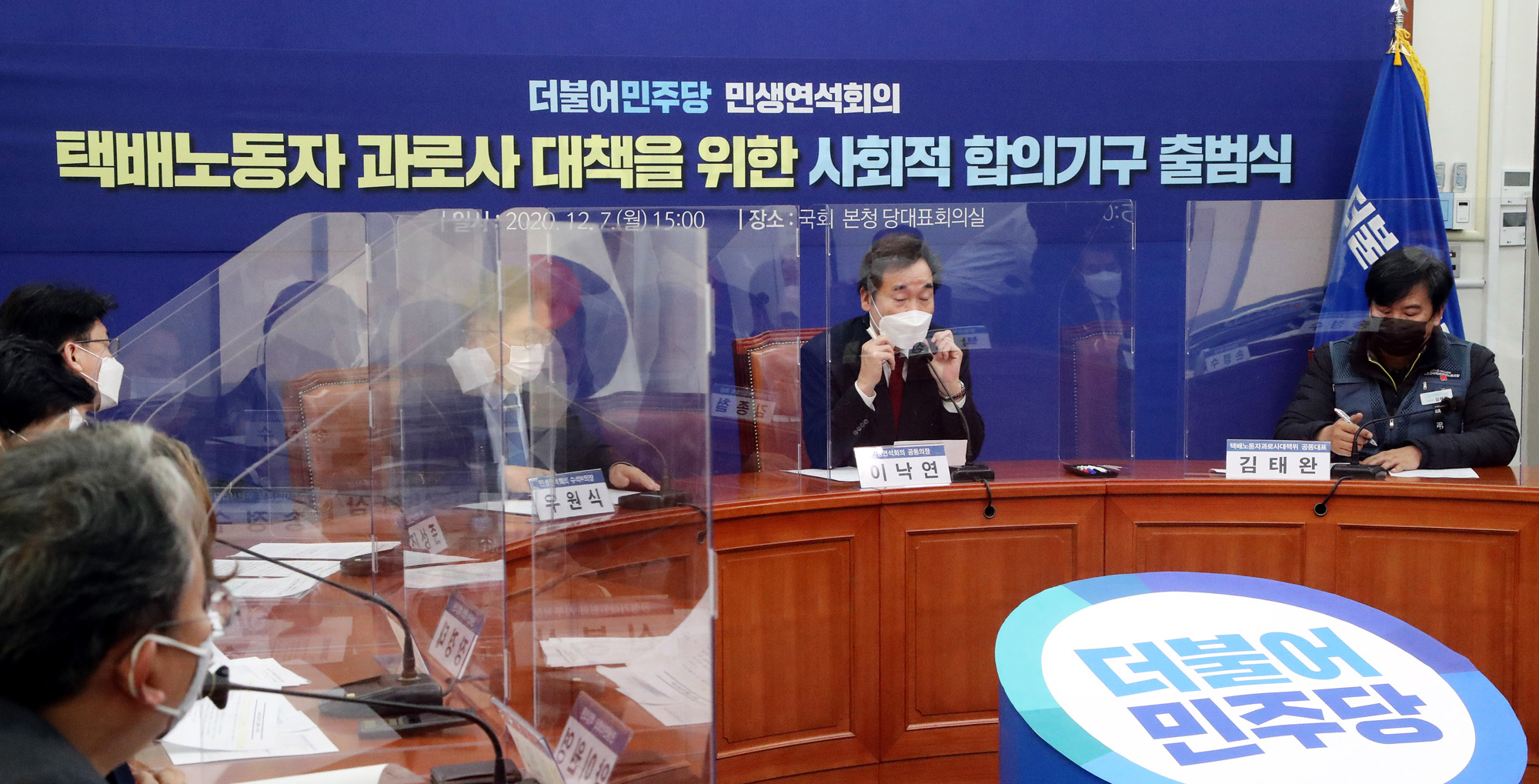 정치;정당;더불어민주당;사회적합의기구;출범식;택배노동자사망