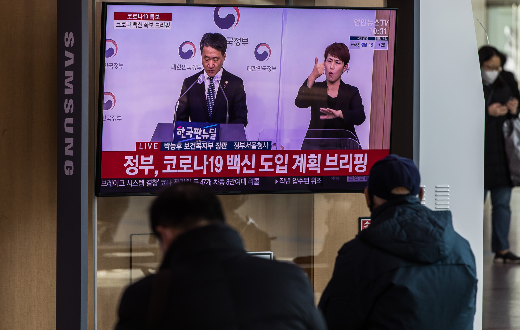 의학;질병;건강;정부;코로나19;신종코로나바이러스감염증;코로나백신;코로나백신확보수급계획발표