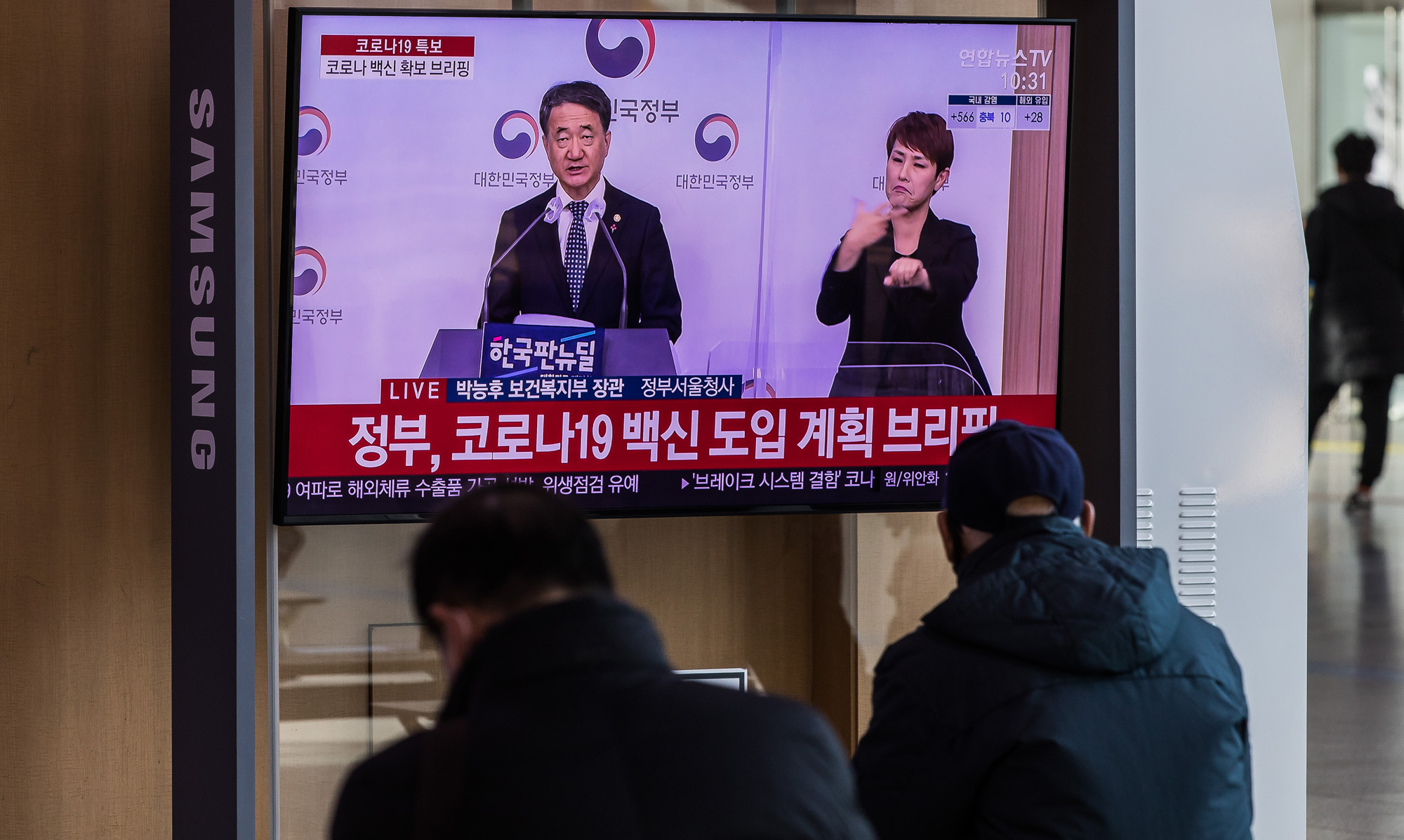 의학;질병;건강;정부;코로나19;신종코로나바이러스감염증;코로나백신;코로나백신확보수급계획발표