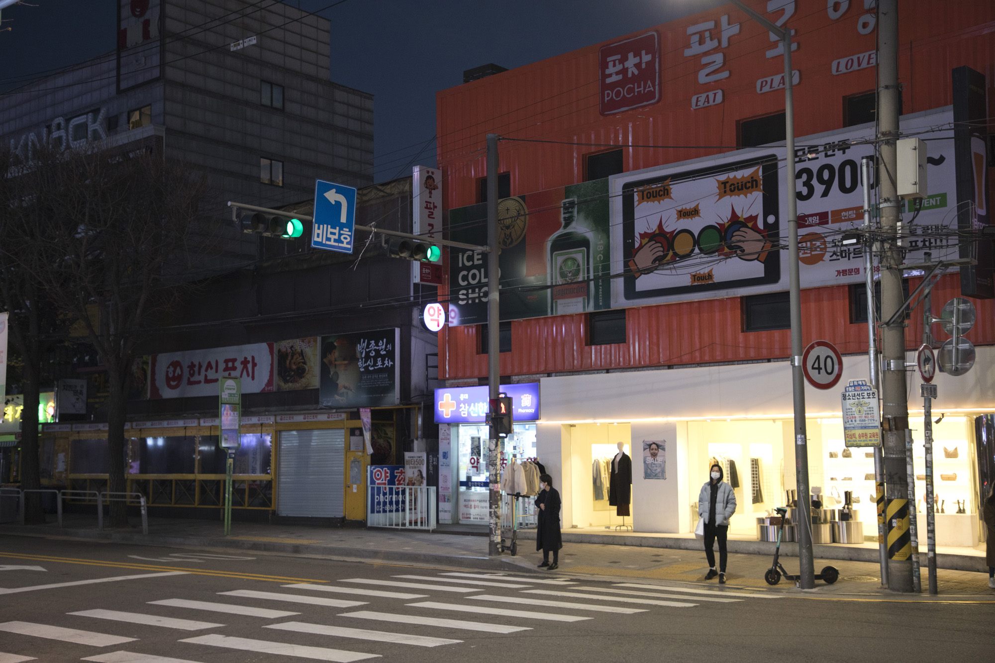 사회;세태;코로나19;홍대;합정;라운지바;포차;술집