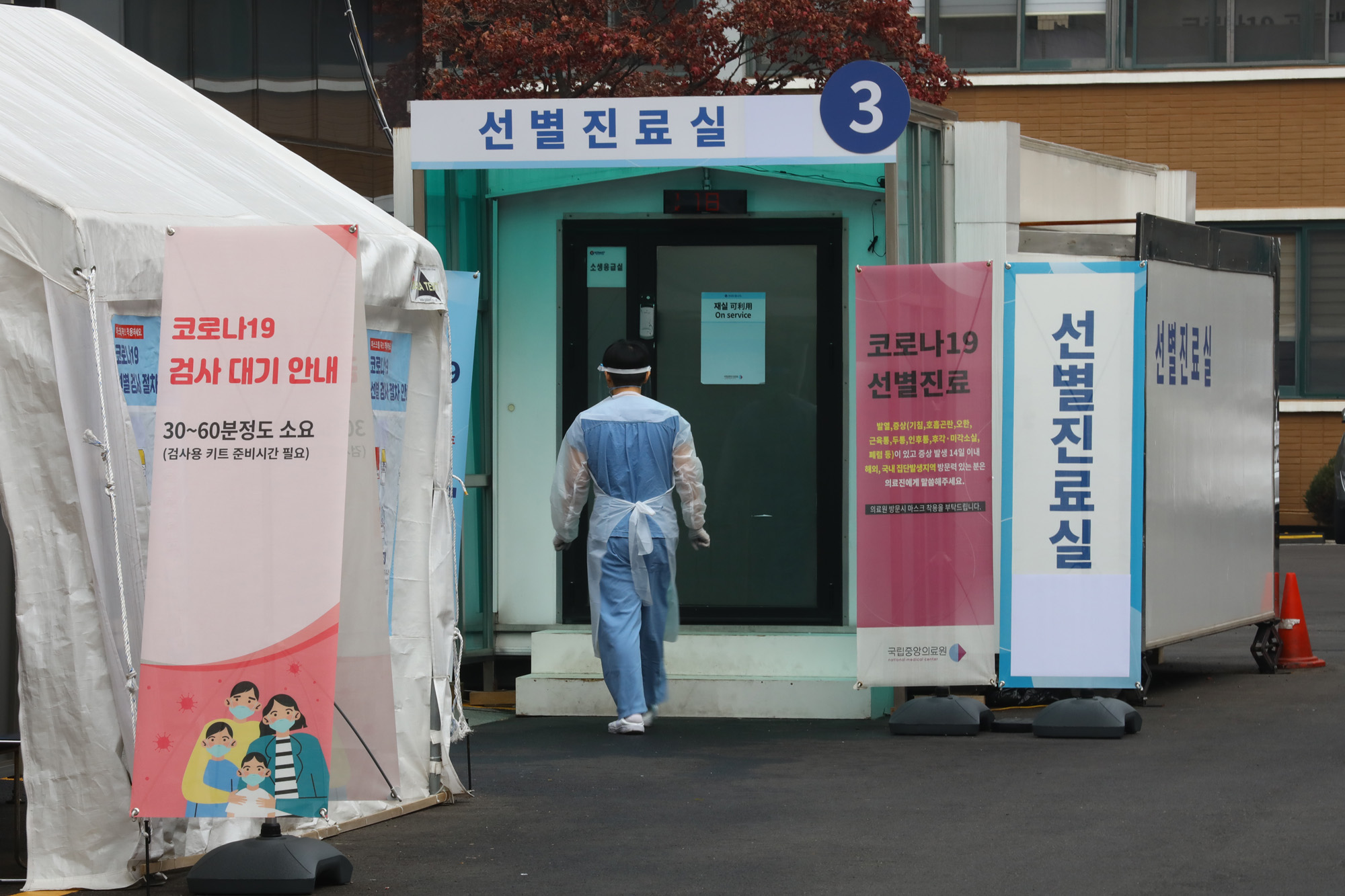 국립의료원 선별진료소 코로나