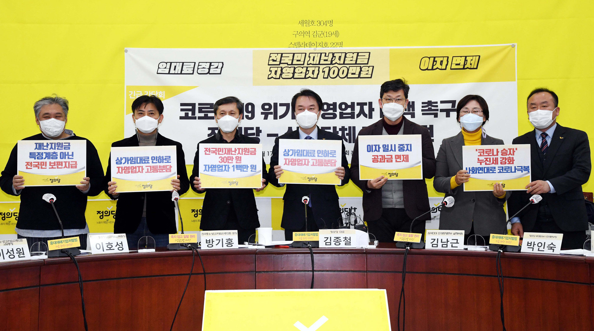 정치;국회;정의당자영업자대책촉구;김종철대표