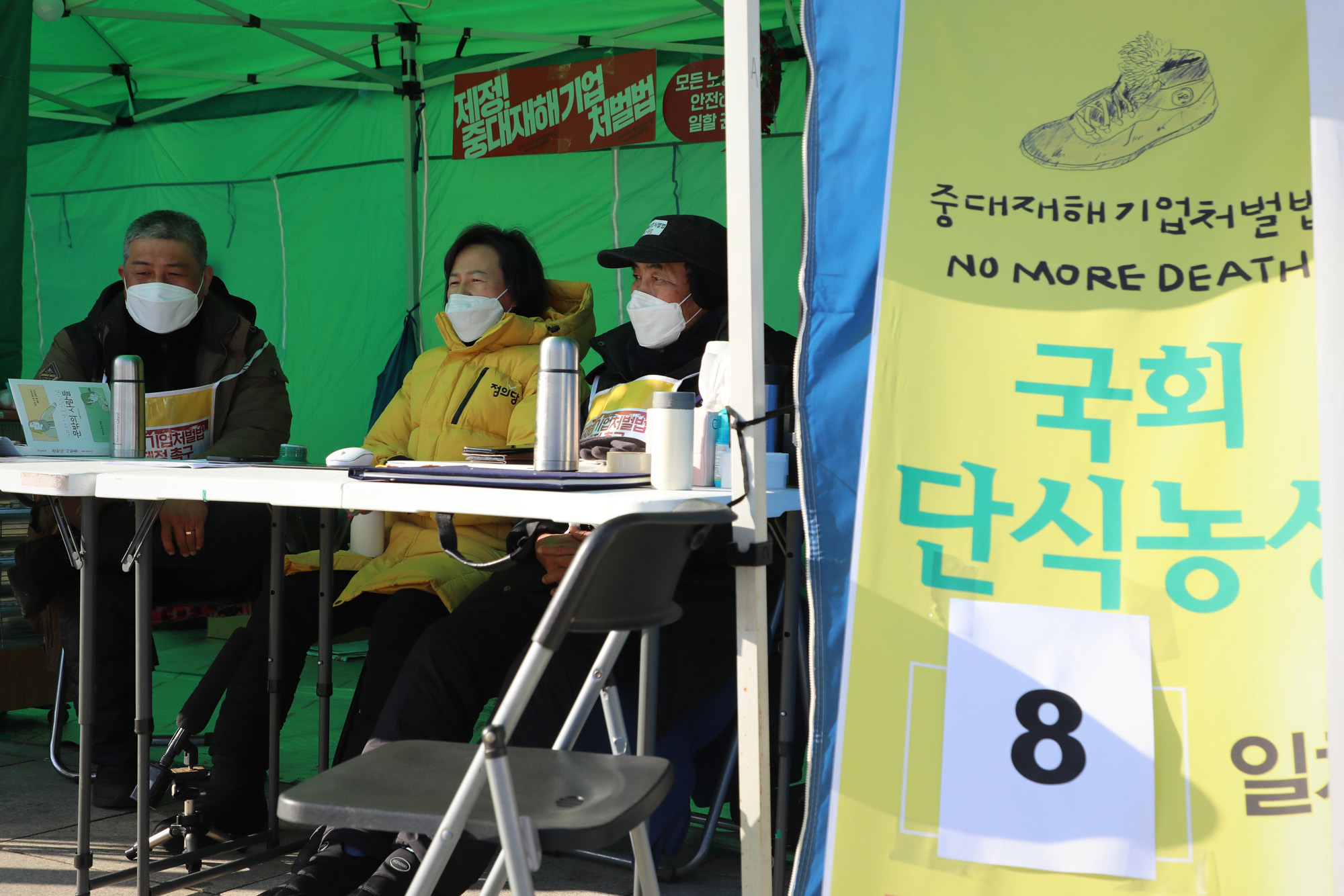 정치;국회;정의당단식농성8일;중대재해기업처벌법;강은미원내대표