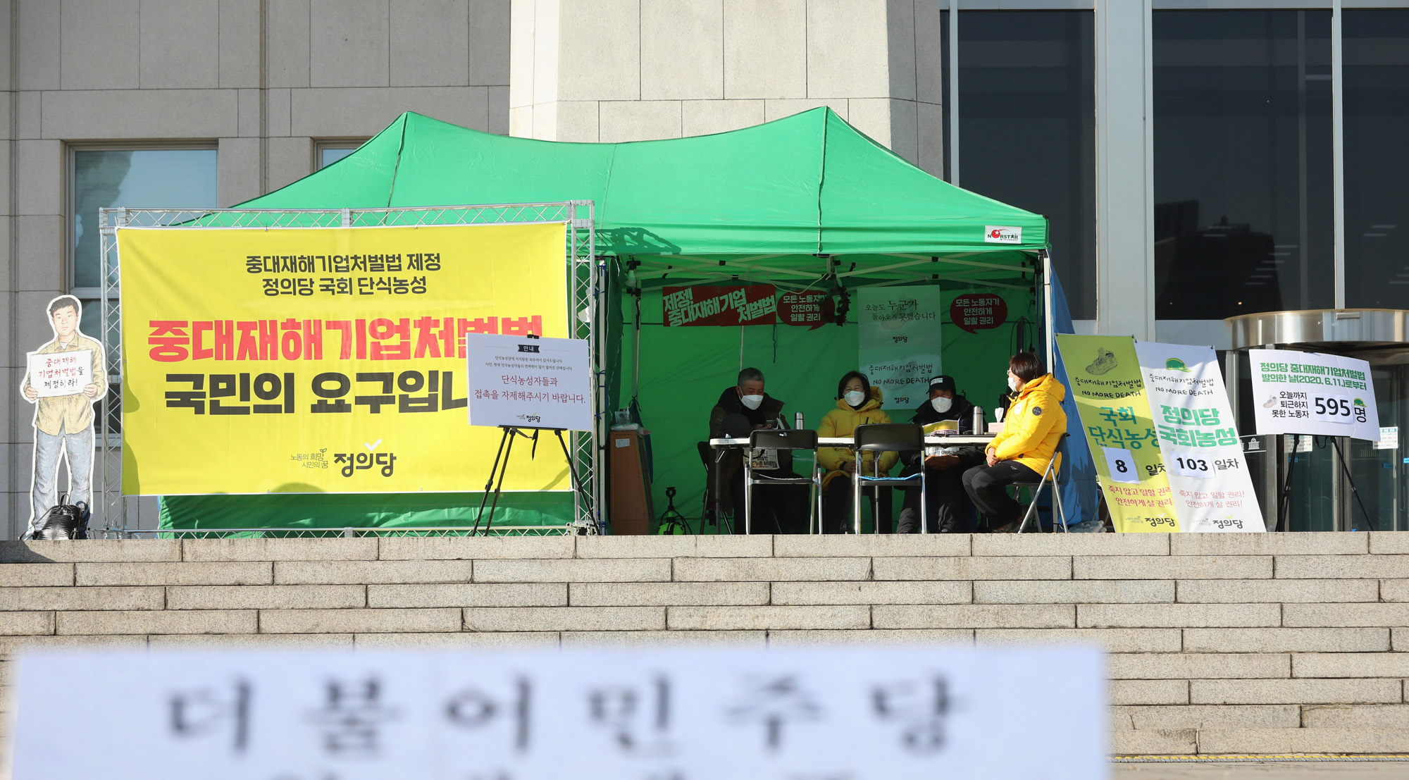 정치;국회;정의당단식농성8일;중대재해기업처벌법;강은미원내대표