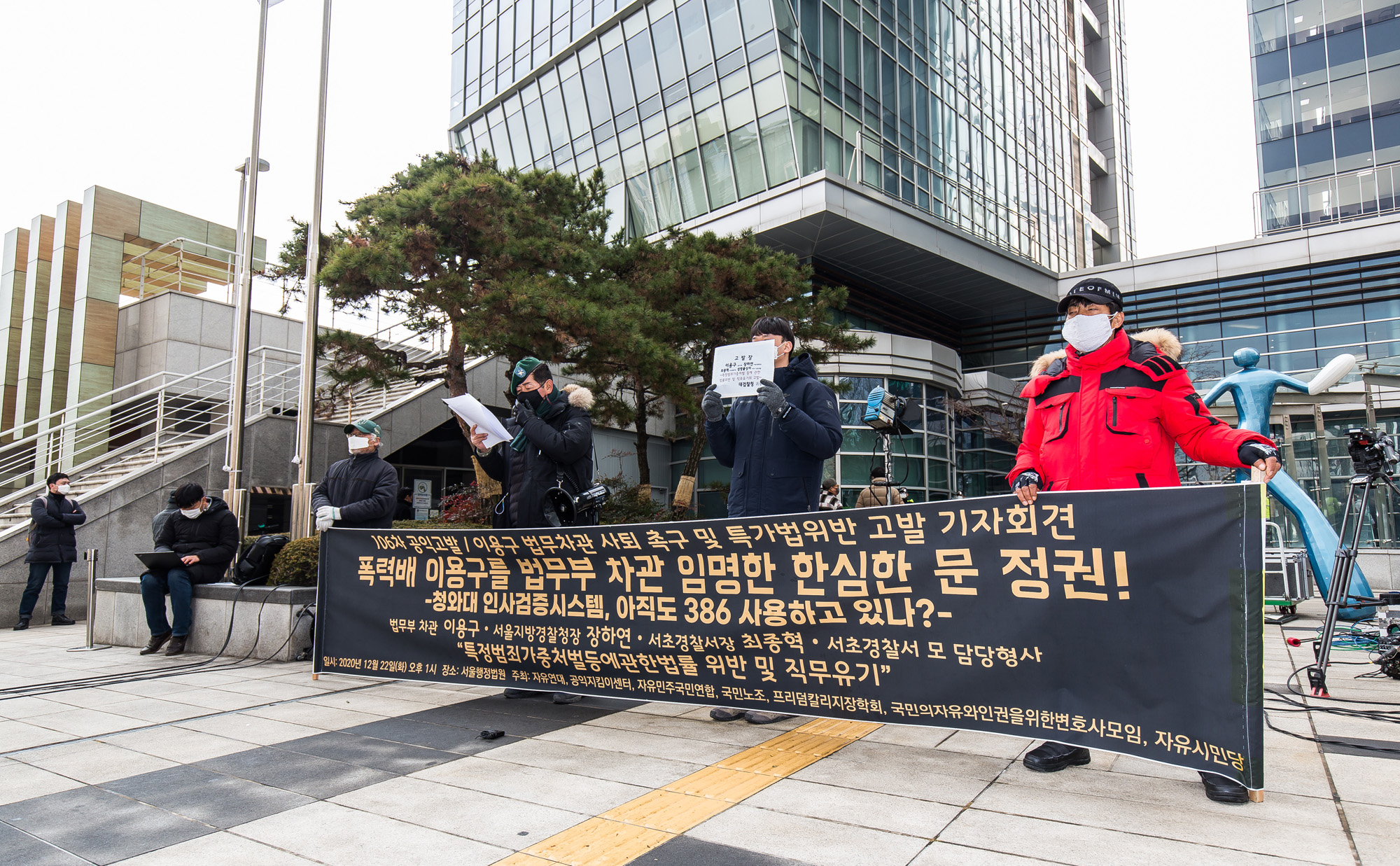 보수단체;시민단체;자유연대;이용구고발기자회견;이용구법무부차관