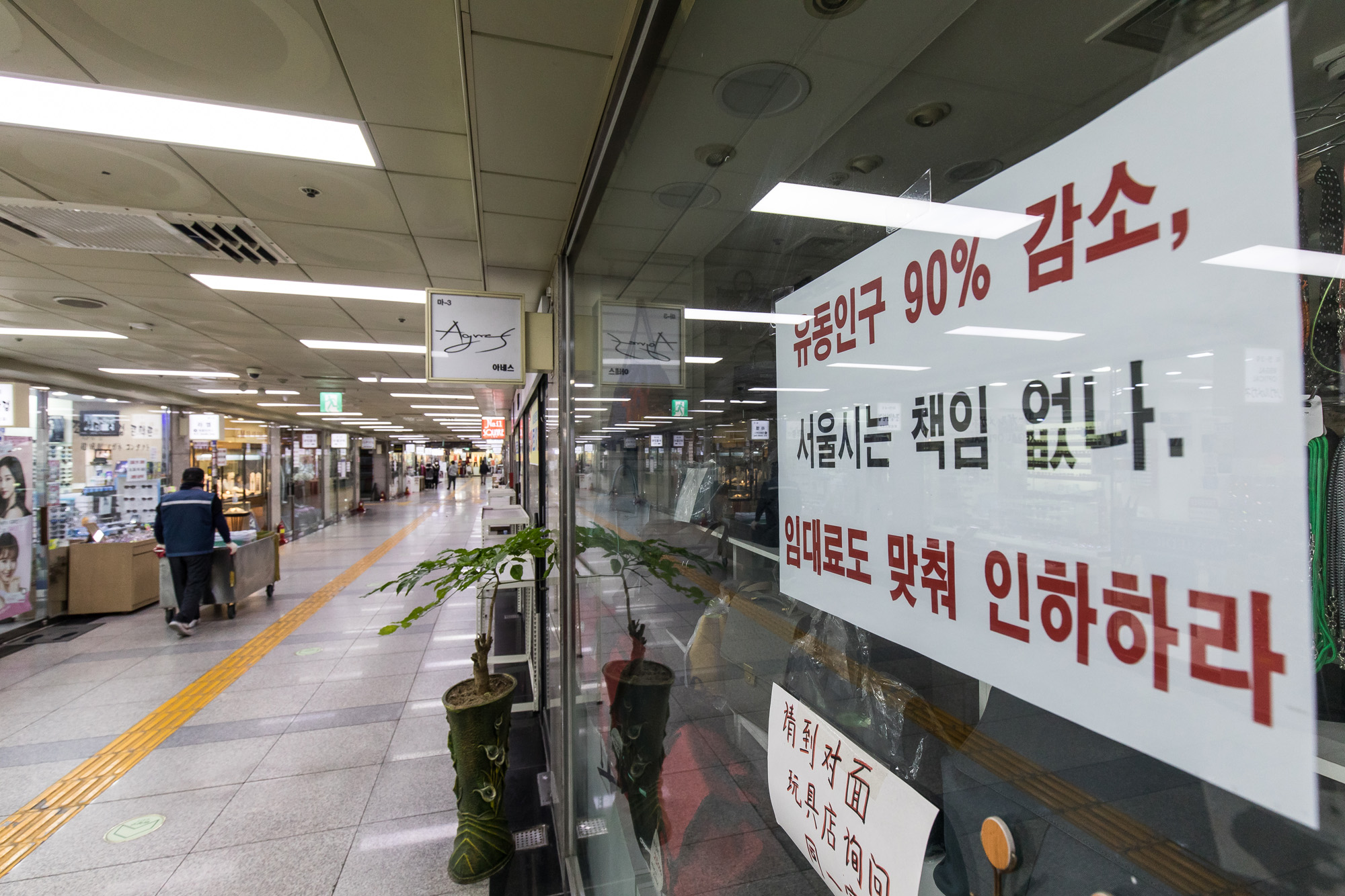 경제;사회;세태;코로나19;신종코로나바이러스감염증;코로나한파;임대료멈춤법;자영업자;소상공인;명동상가;명동지하상가임대료