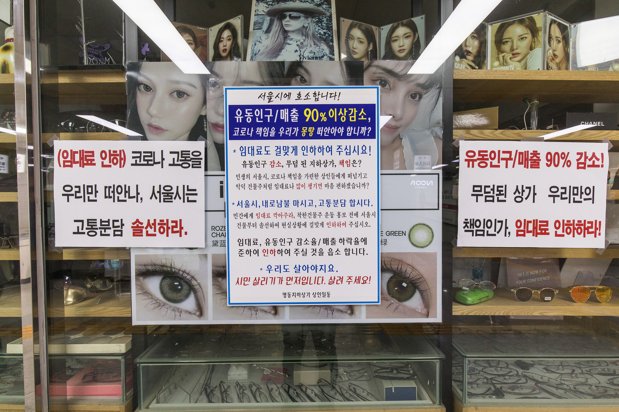 경제;사회;세태;코로나19;신종코로나바이러스감염증;코로나한파;임대료멈춤법;자영업자;소상공인;명동상가;명동지하상가임대료