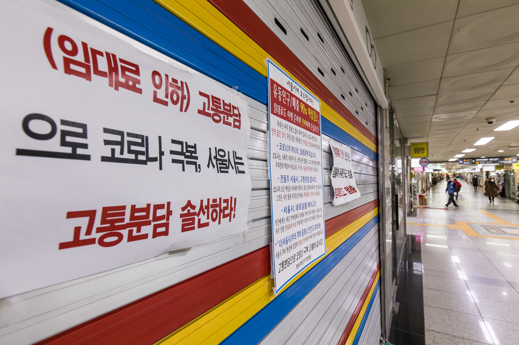 경제;사회;세태;코로나19;신종코로나바이러스감염증;코로나한파;임대료멈춤법;자영업자;소상공인;명동상가;명동지하상가임대료