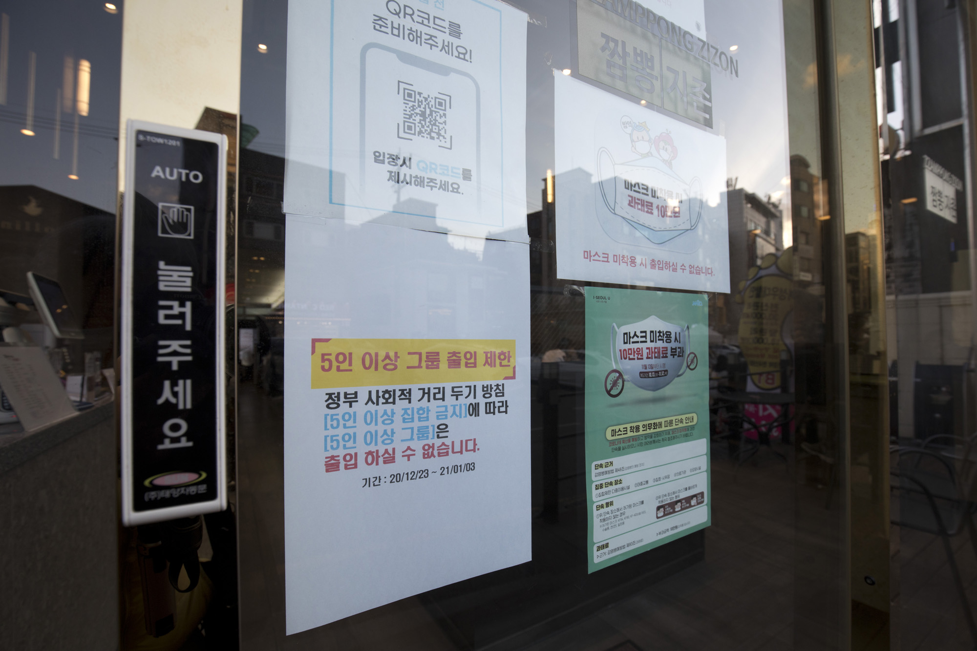 사회;코로나19;특별방역기간;5인이상;집합금지