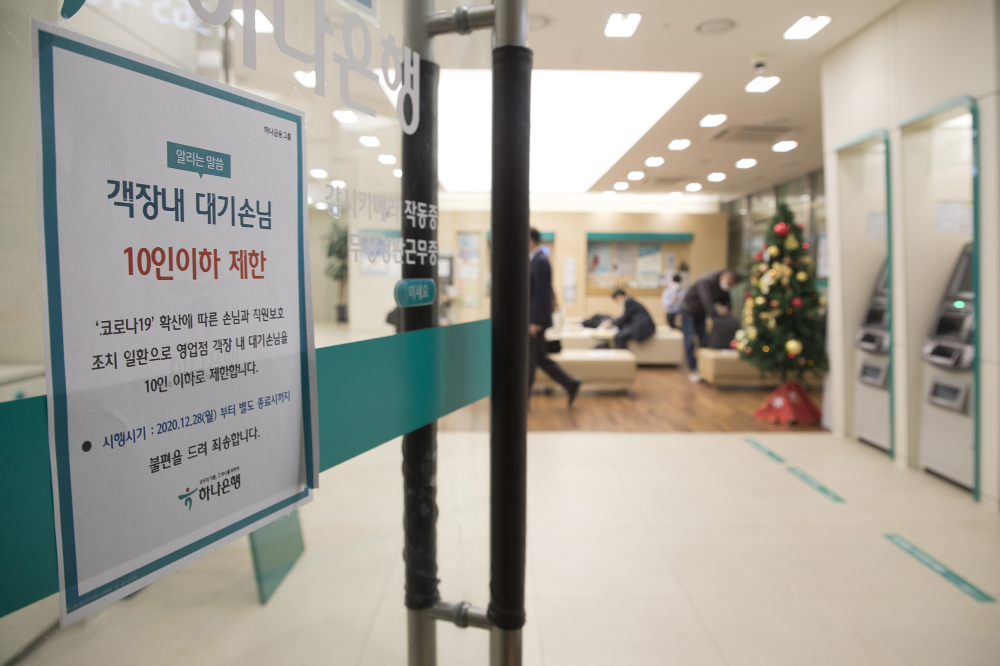 사회;코로나19;은행;대기인원 10인이하