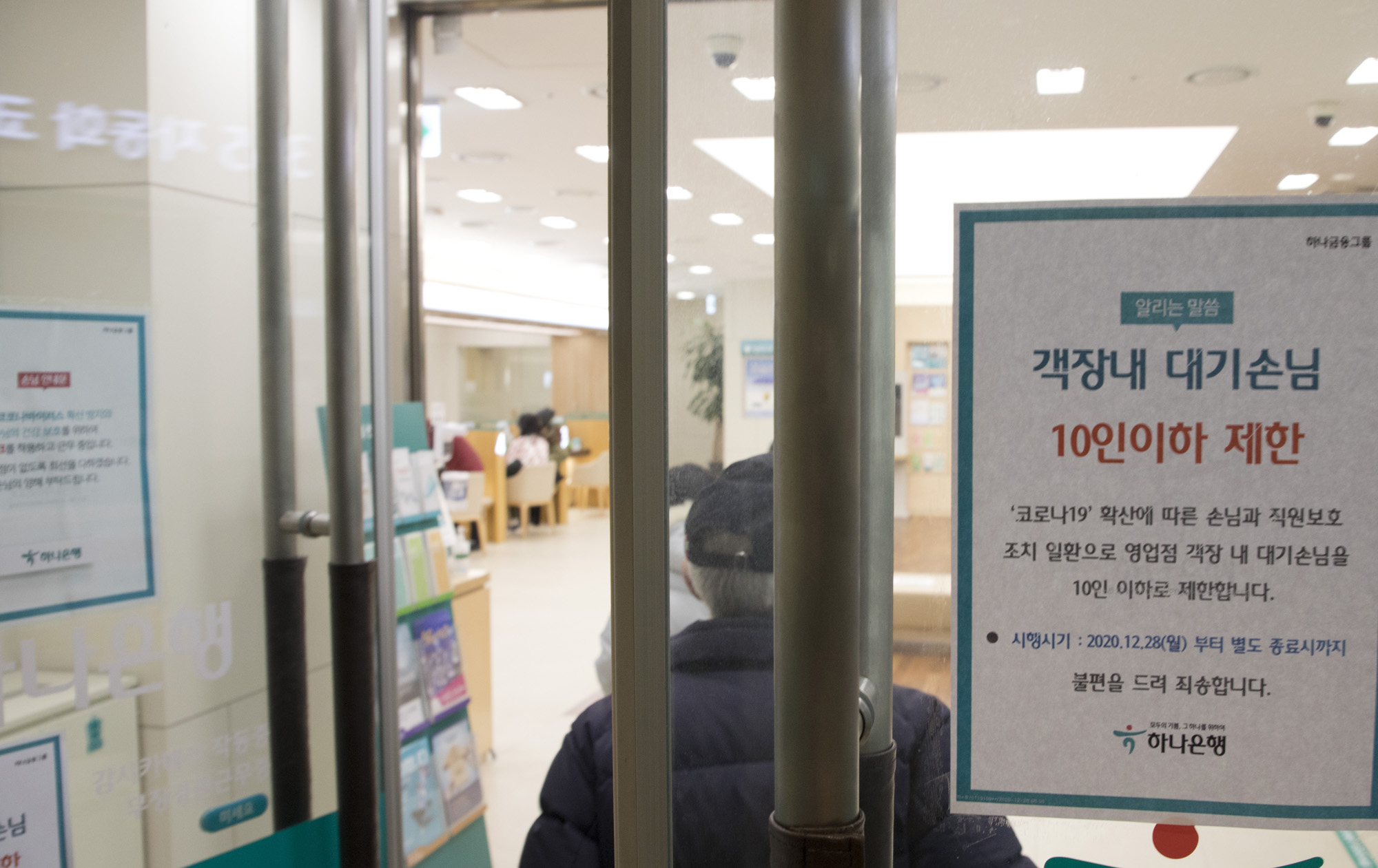 사회;코로나19;은행;대기인원 10인이하