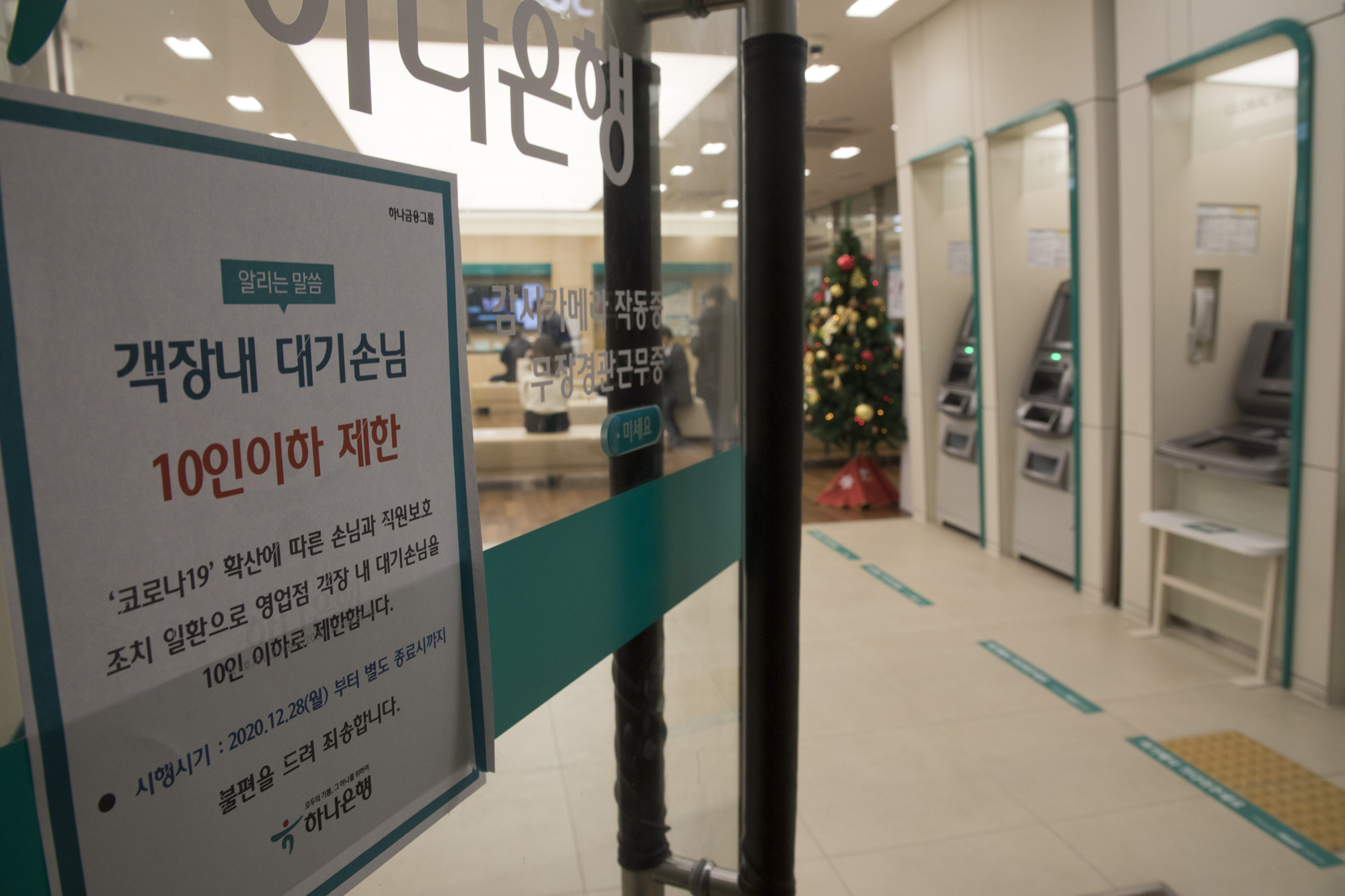 사회;코로나19;은행;대기인원 10인이하