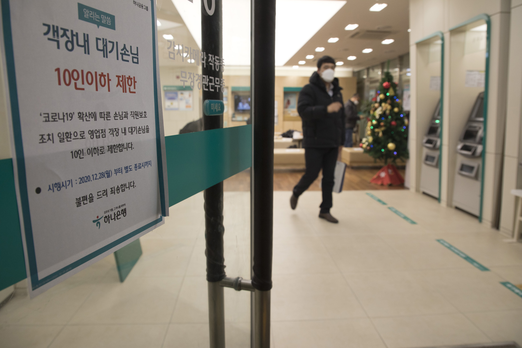 사회;코로나19;은행;대기인원 10인이하