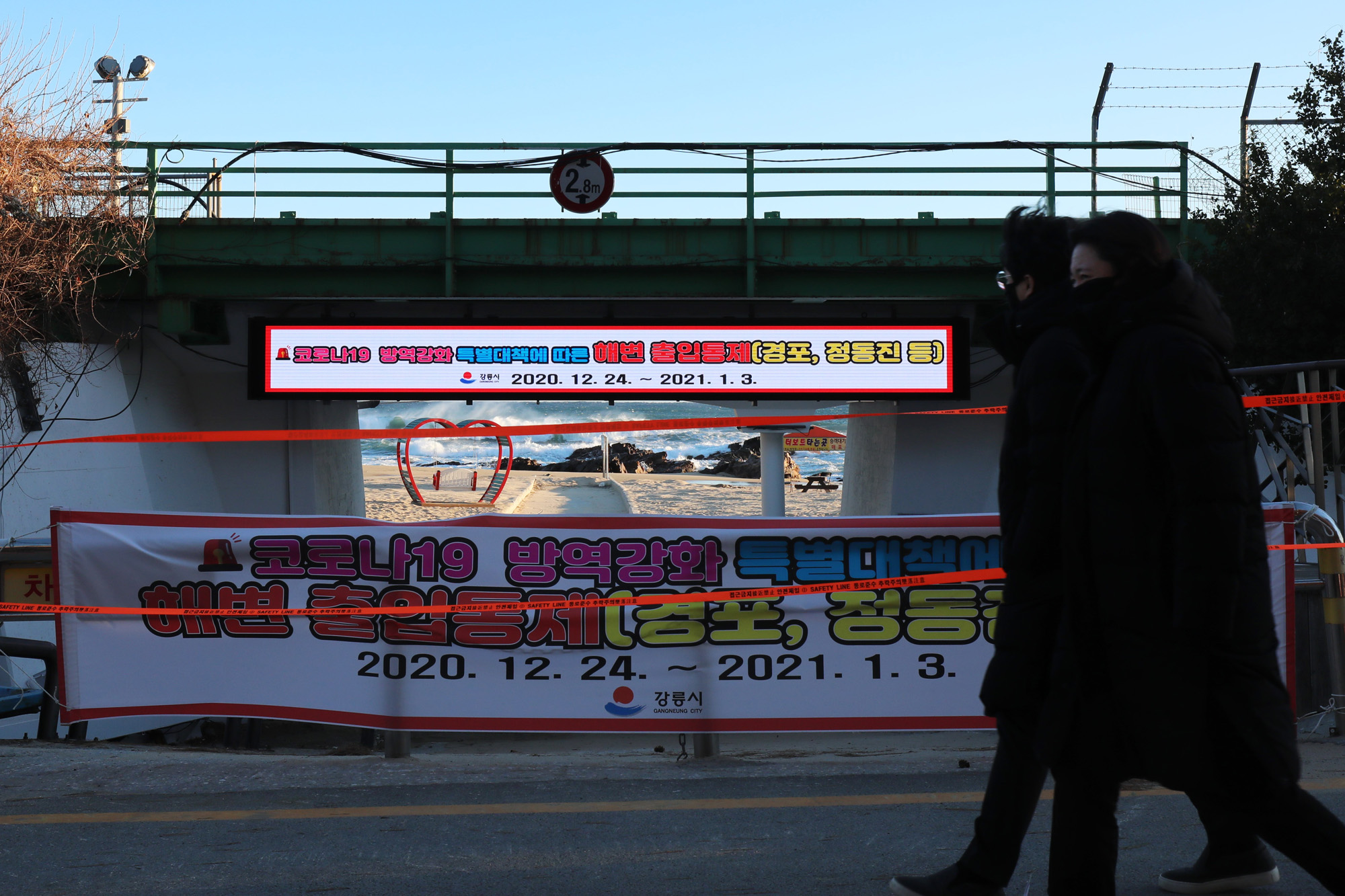사회;정동진;코로나19일출명소출입통제;2020년마지막해;정동진일출