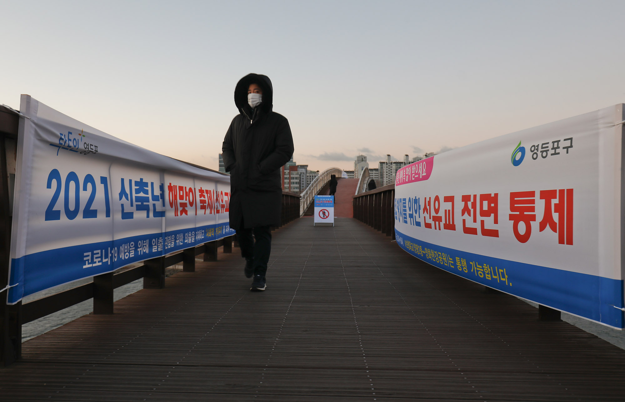 해돋이;코로나해돋이;선유도;선유교;선유교출입전면통제;선유교전면통제;새해통제