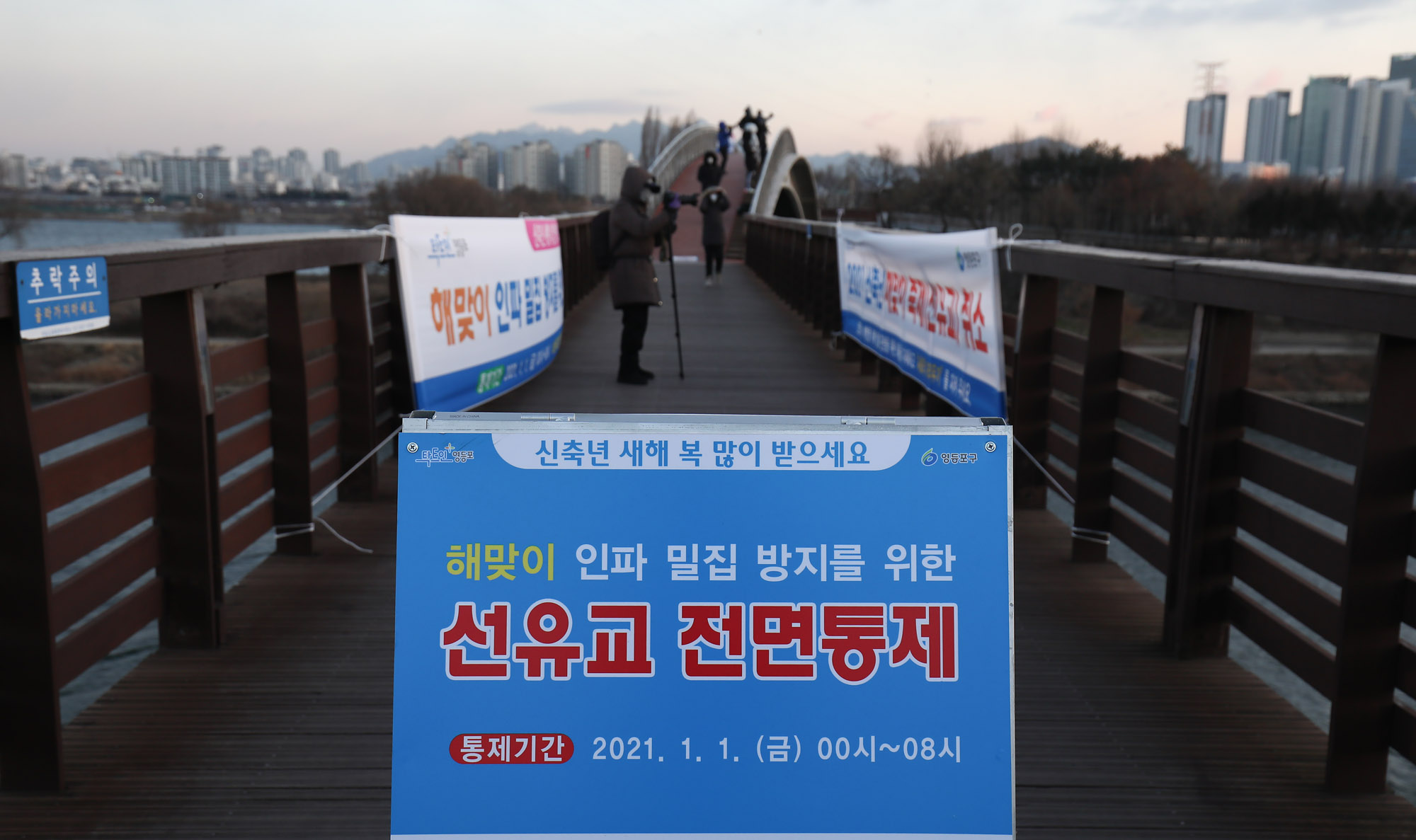 해돋이;코로나해돋이;선유도;선유교;선유교출입전면통제;선유교전면통제;새해통제