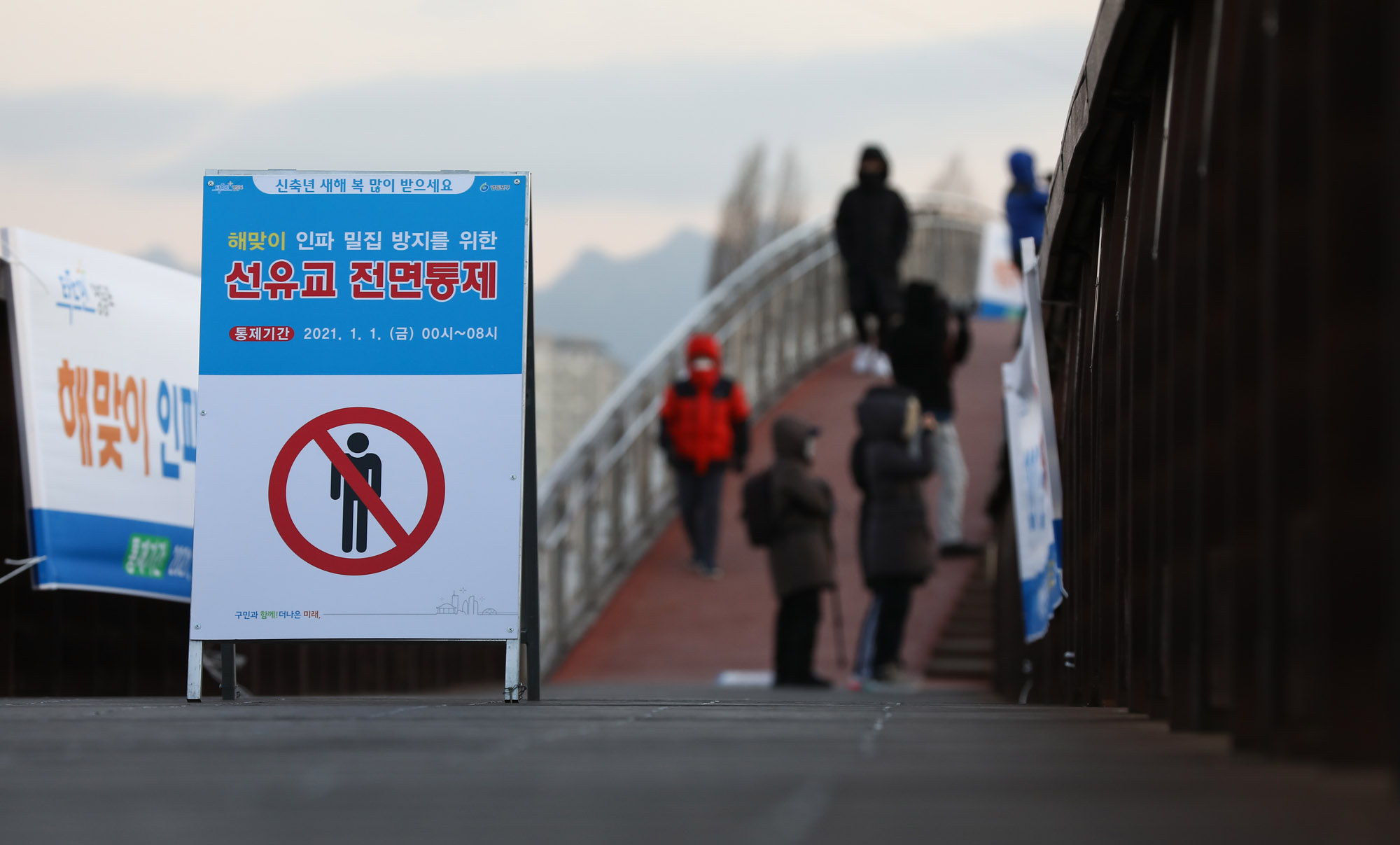 해돋이;코로나해돋이;선유도;선유교;선유교출입전면통제;선유교전면통제;새해통제