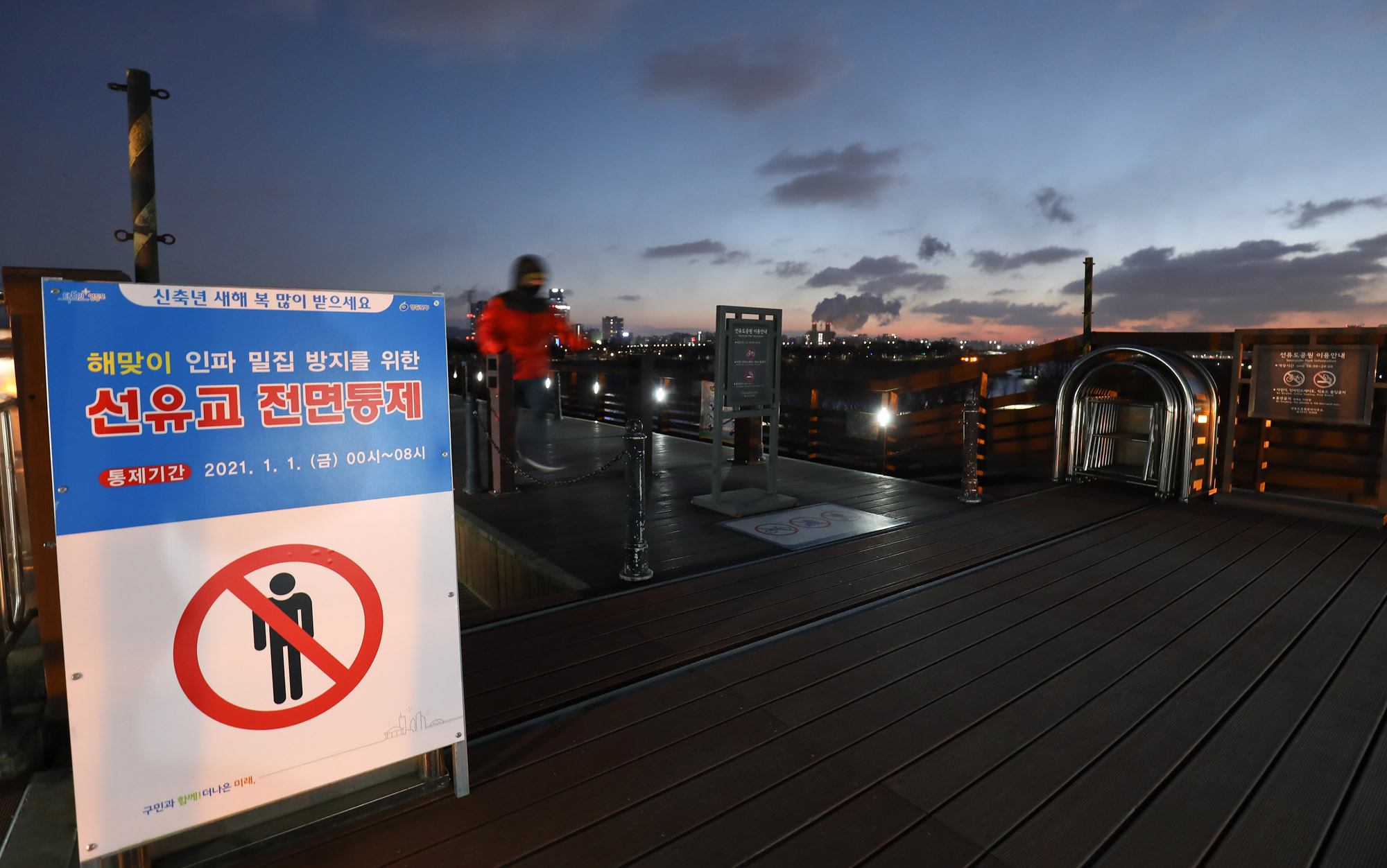 해돋이;코로나해돋이;선유도;선유교;선유교출입전면통제;선유교전면통제;새해통제