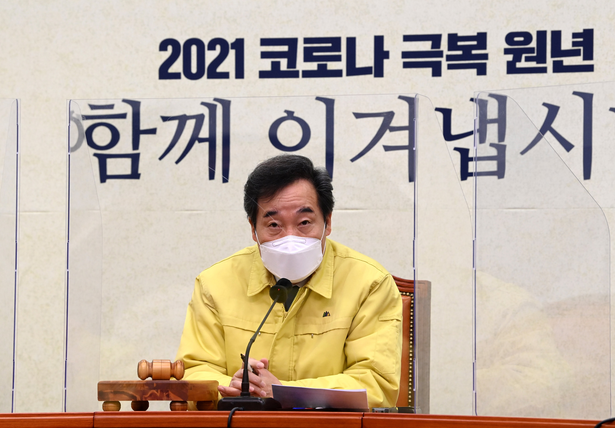 정치;정당;더불어민주당;최고위원회의;이낙연