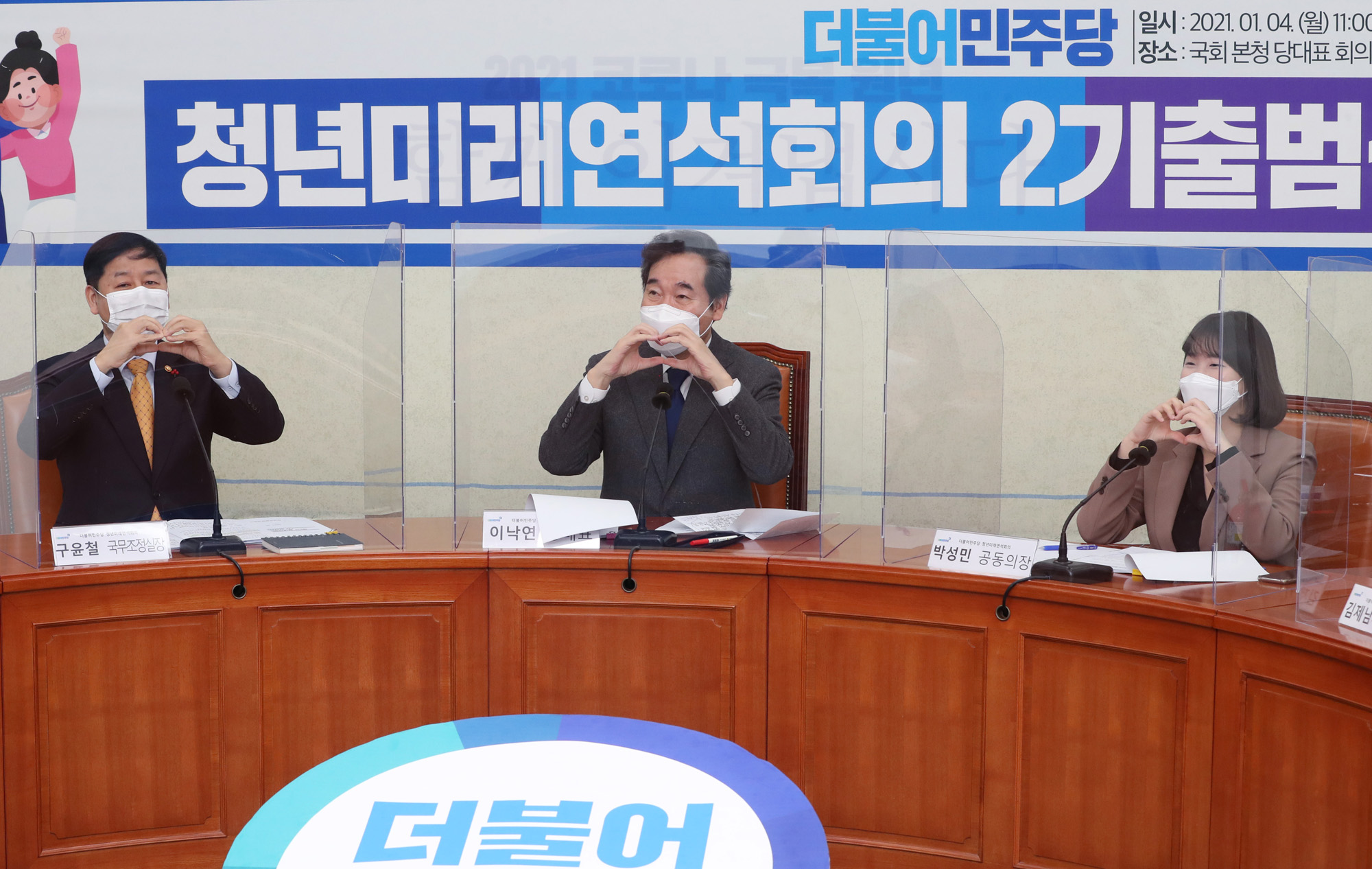 정치;정당;더불어민주당;청년미래연대;출범식