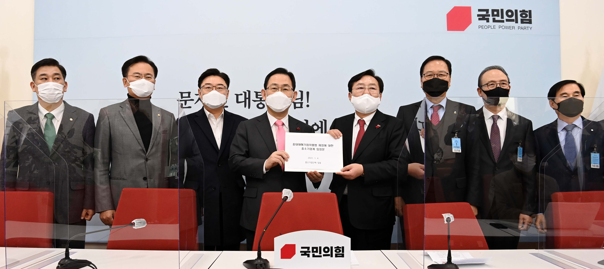 정치;정당;국민의힘;중소기업단체협의회;면담;주호영