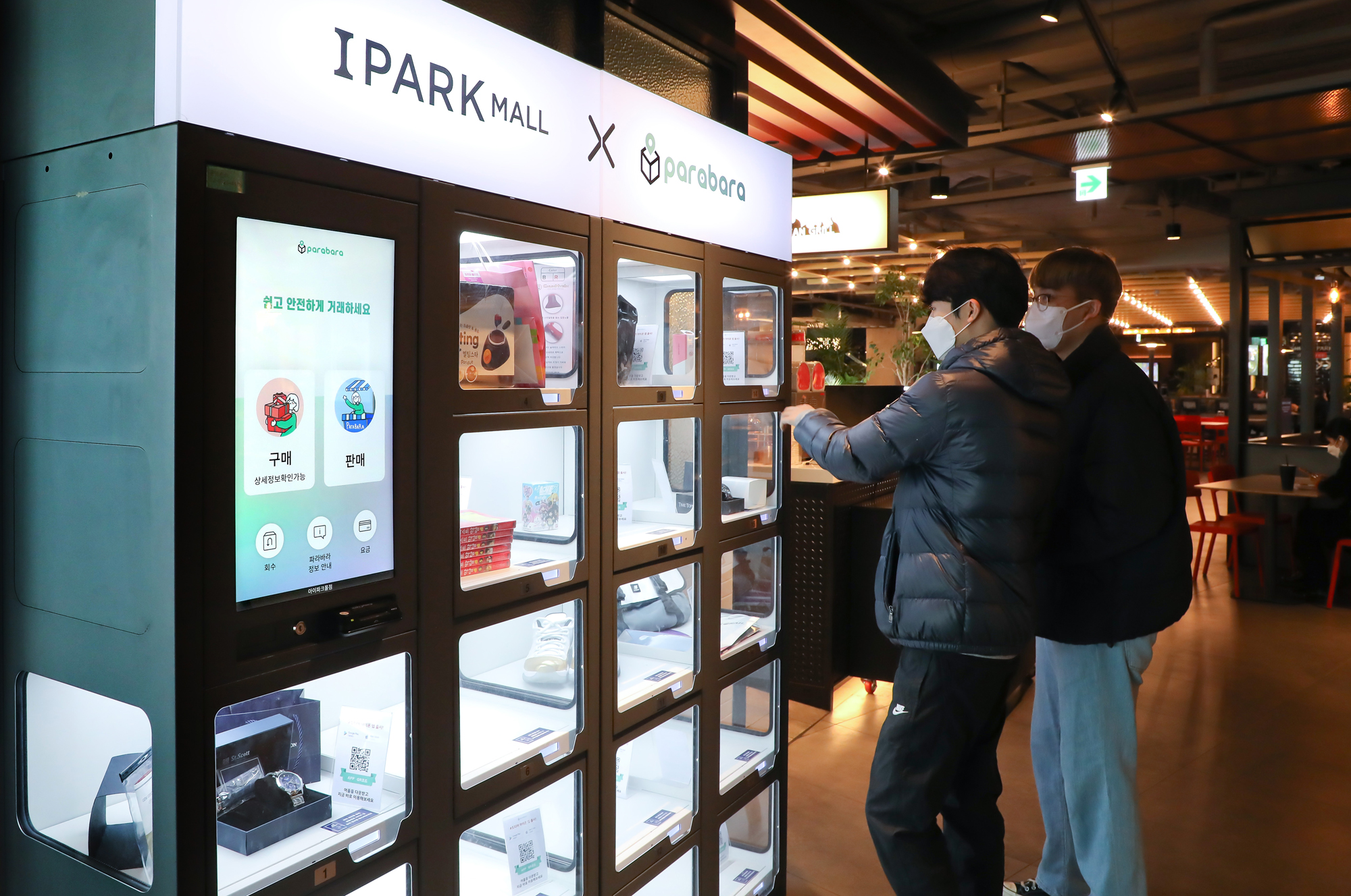 중고 거래 자판기 파라바라 비대면 무인 아이파