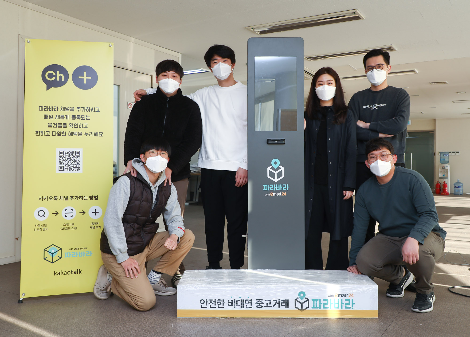 김길준;파라바라;파라바라김길준;비대면중고거래