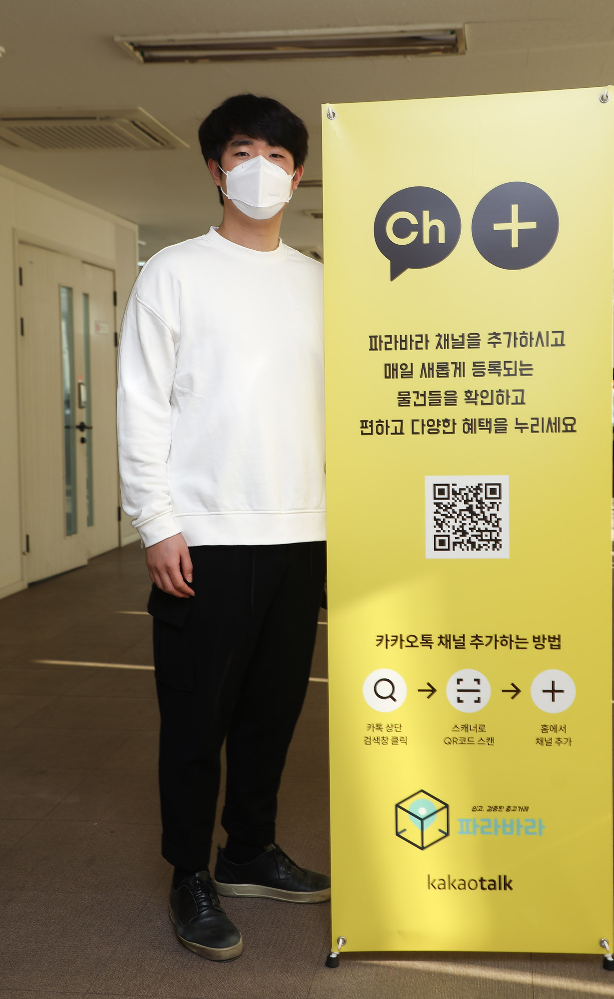 김길준;파라바라;파라바라김길준;비대면중고거래