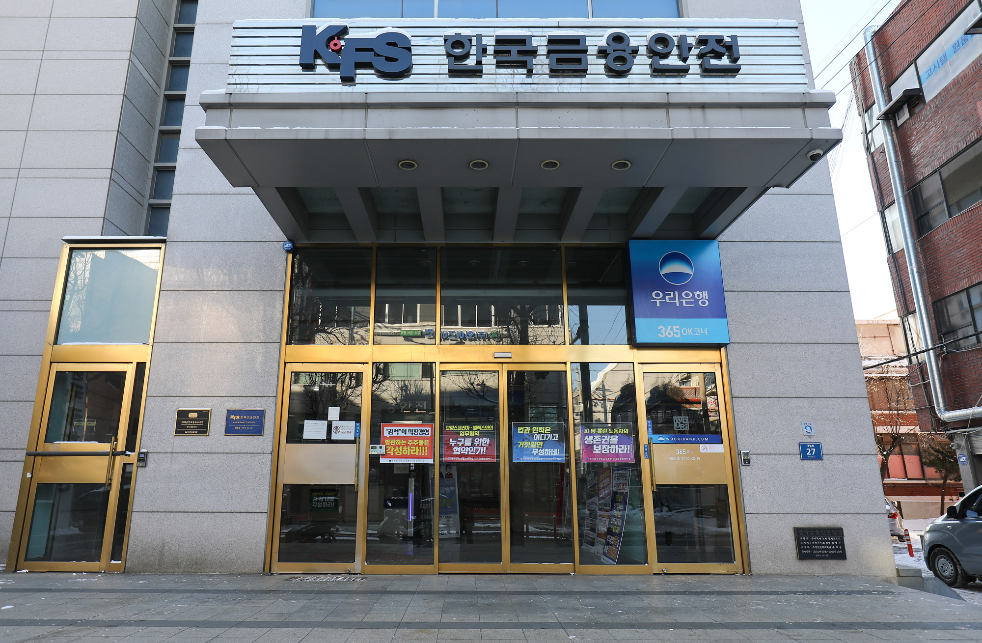 건물;한국금융안전;kfs