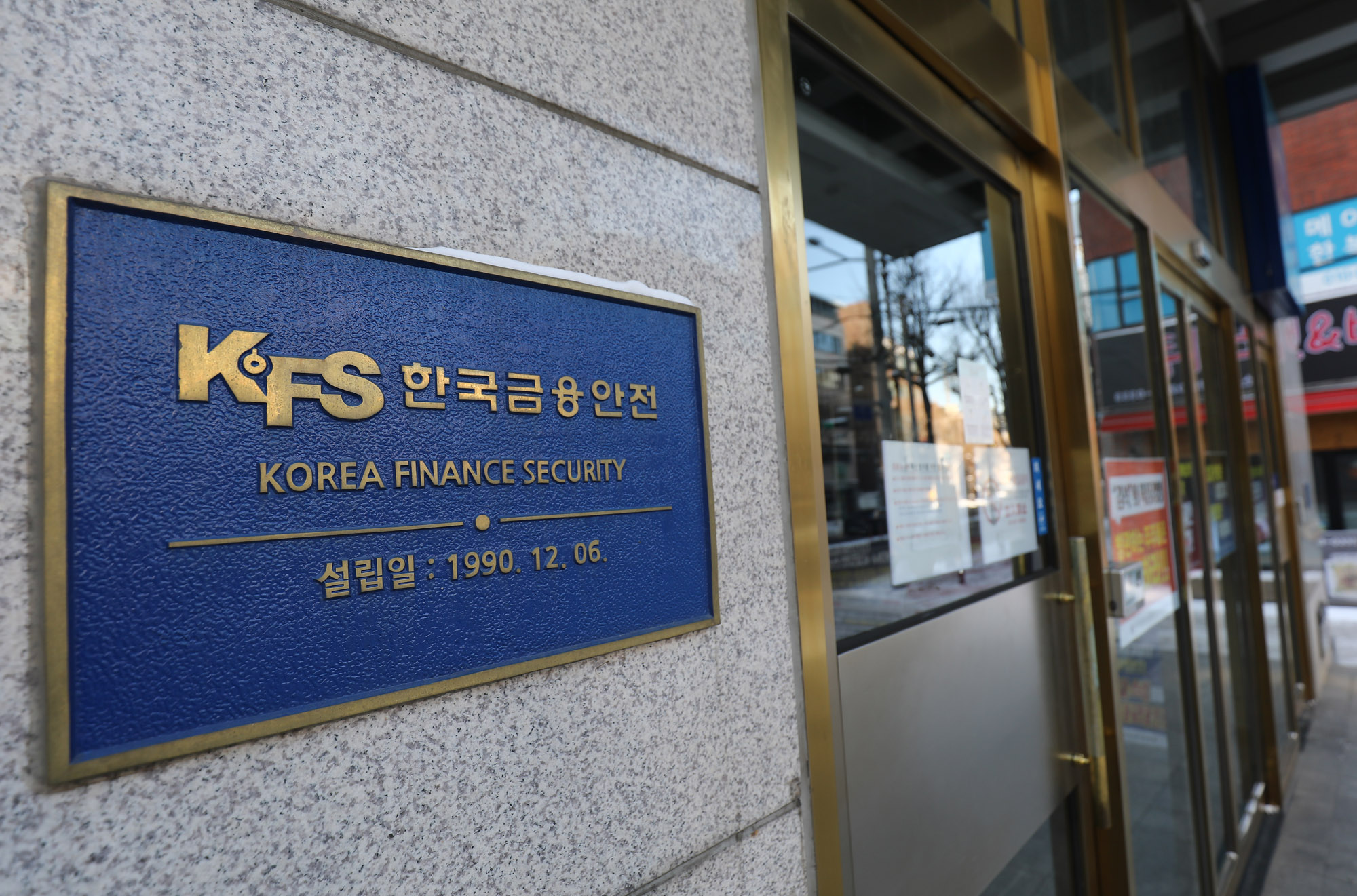 건물;한국금융안전;kfs