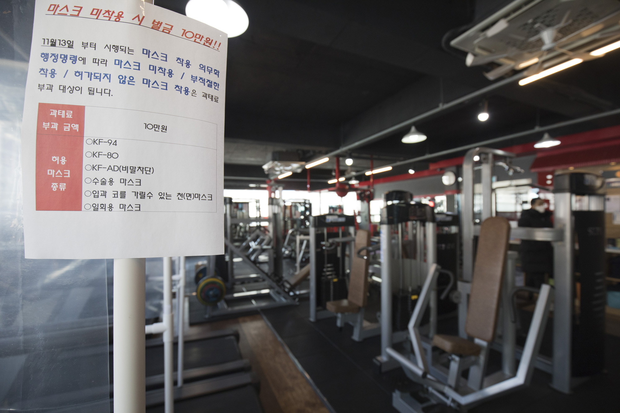 사회;세태;코로나19;헬스;피트니스;휘트니스