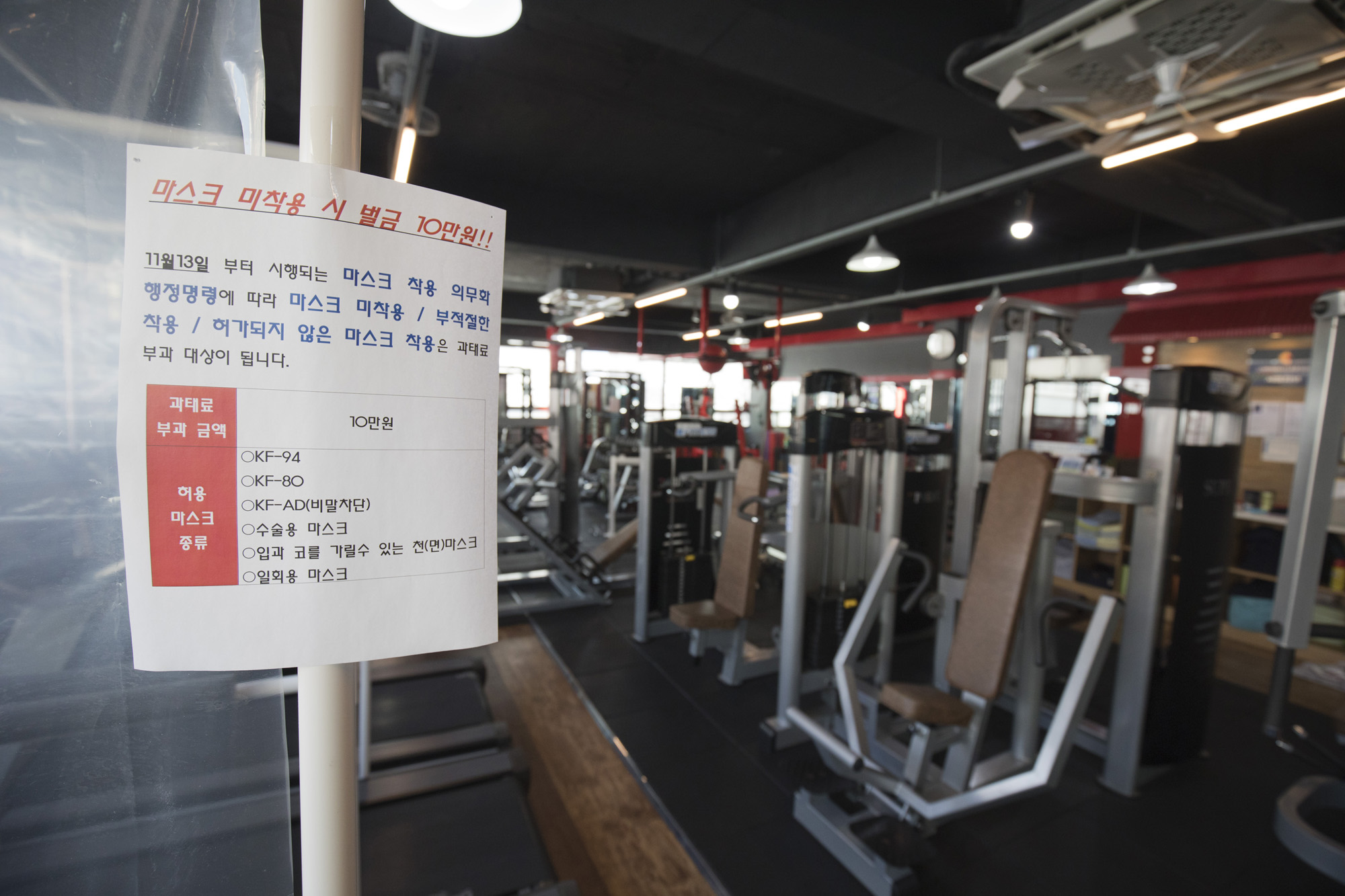 사회;세태;코로나19;헬스;피트니스;휘트니스