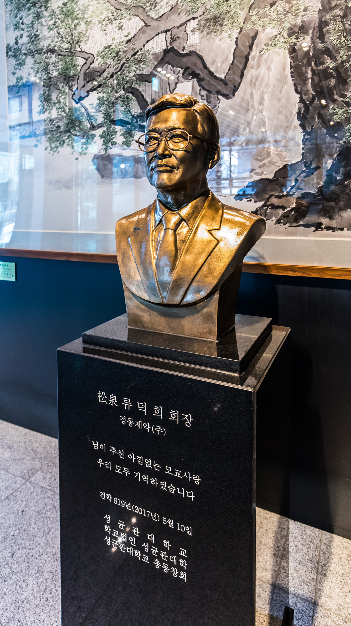 경제;기업;대기업;기업총수흉상;기업회장흉상;장영신;애경그룹;류덕희;경동제약;홍셩열;마리오아울렛;한국외국어대학교;성균관대학교;서강대학교