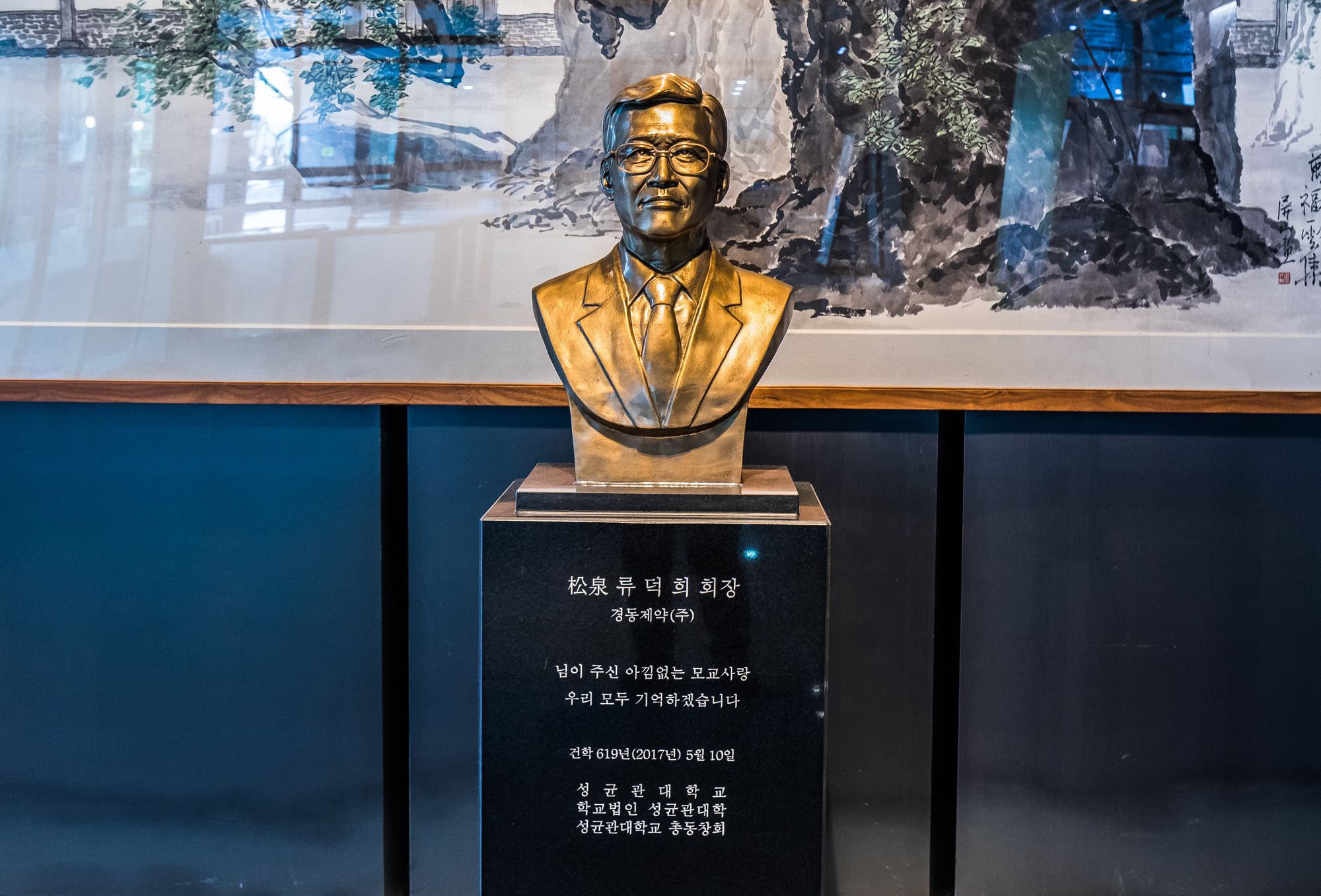 경제;기업;대기업;기업총수흉상;기업회장흉상;장영신;애경그룹;류덕희;경동제약;홍셩열;마리오아울렛;한국외국어대학교;성균관대학교;서강대학교