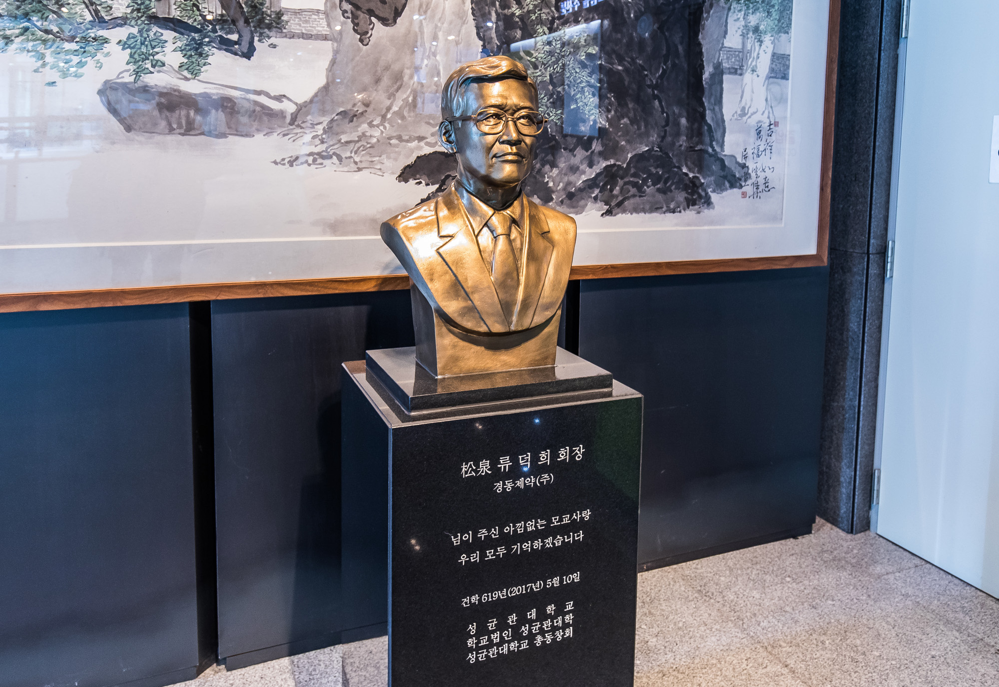 경제;기업;대기업;기업총수흉상;기업회장흉상;장영신;애경그룹;류덕희;경동제약;홍셩열;마리오아울렛;한국외국어대학교;성균관대학교;서강대학교