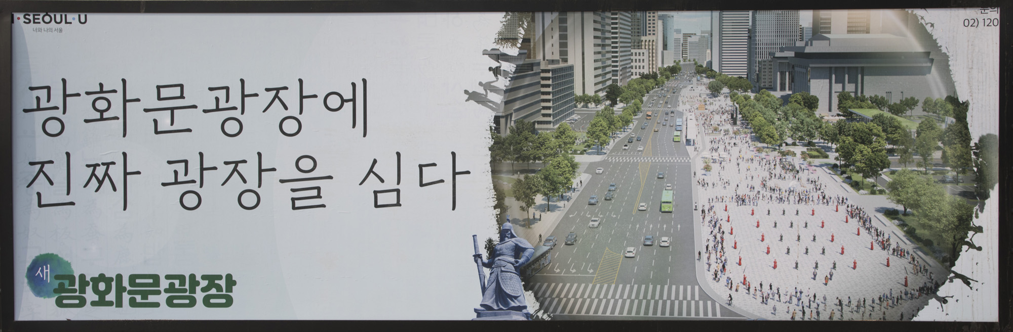 사회;서울시;광화문광장;공사
