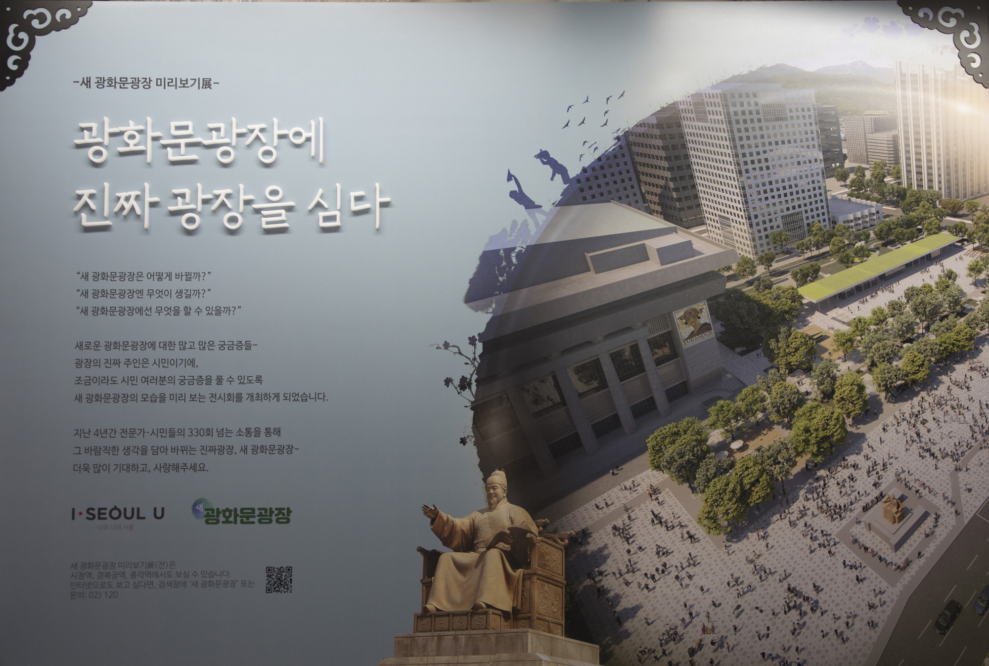 사회;서울시;광화문광장;공사