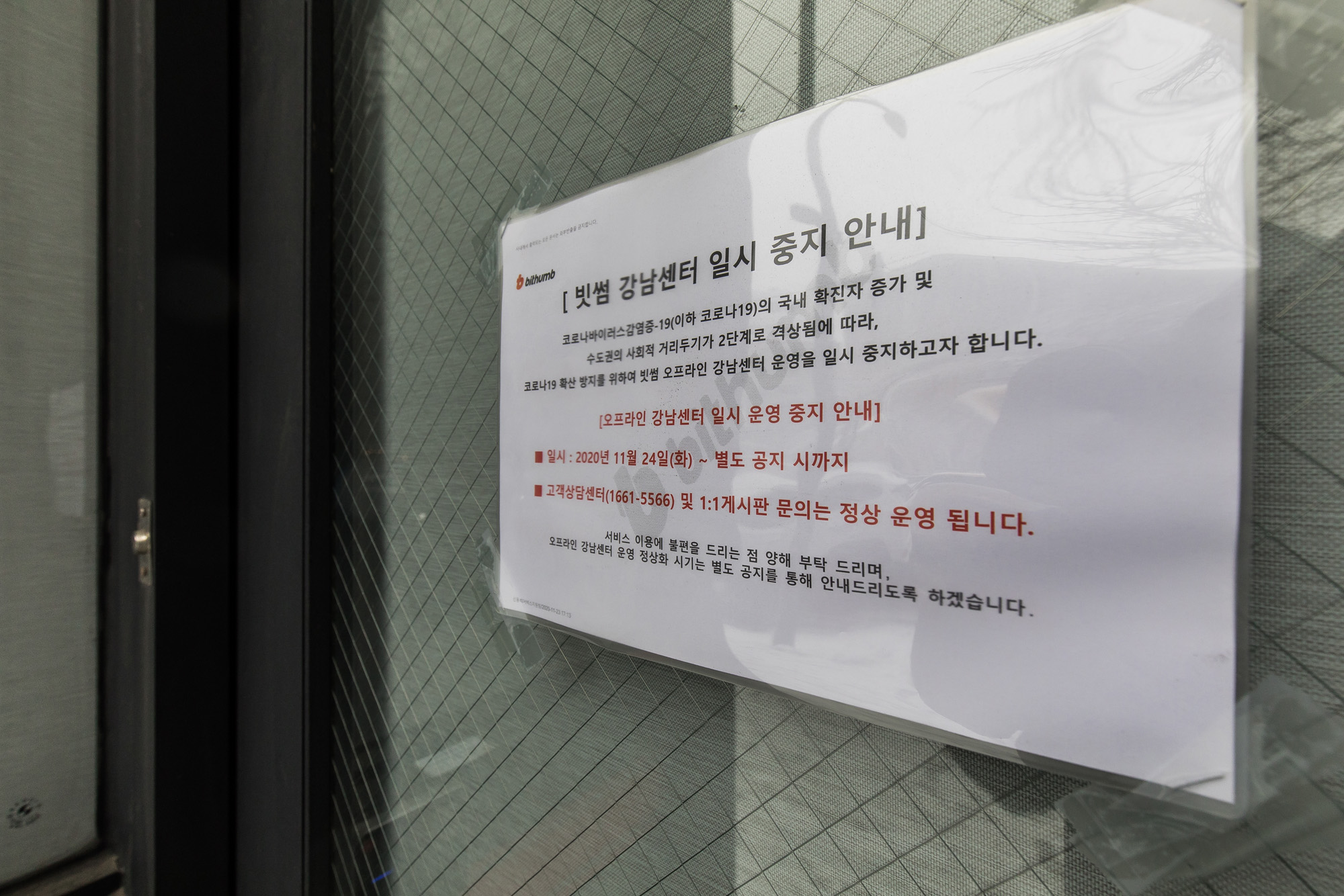 경제;가상화폐;코인;비트코인;암호화폐;빗썸;빗썸강남고객상담센터