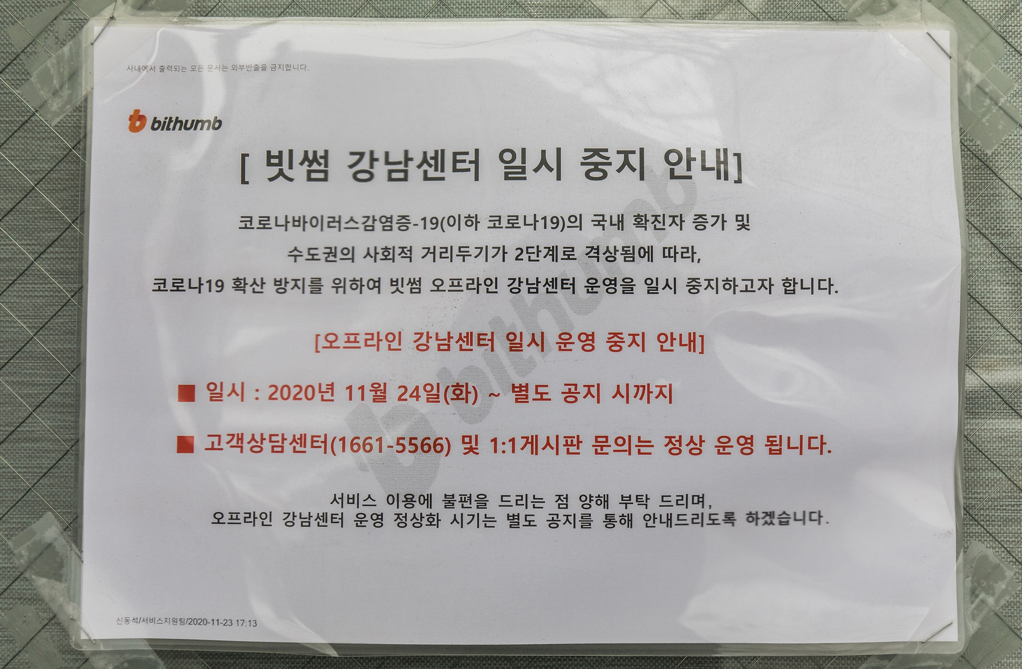 경제;가상화폐;코인;비트코인;암호화폐;빗썸;빗썸강남고객상담센터
