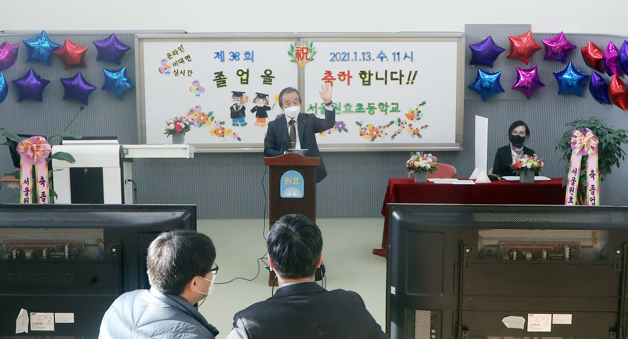 원효초 비대면 졸업식;코로나